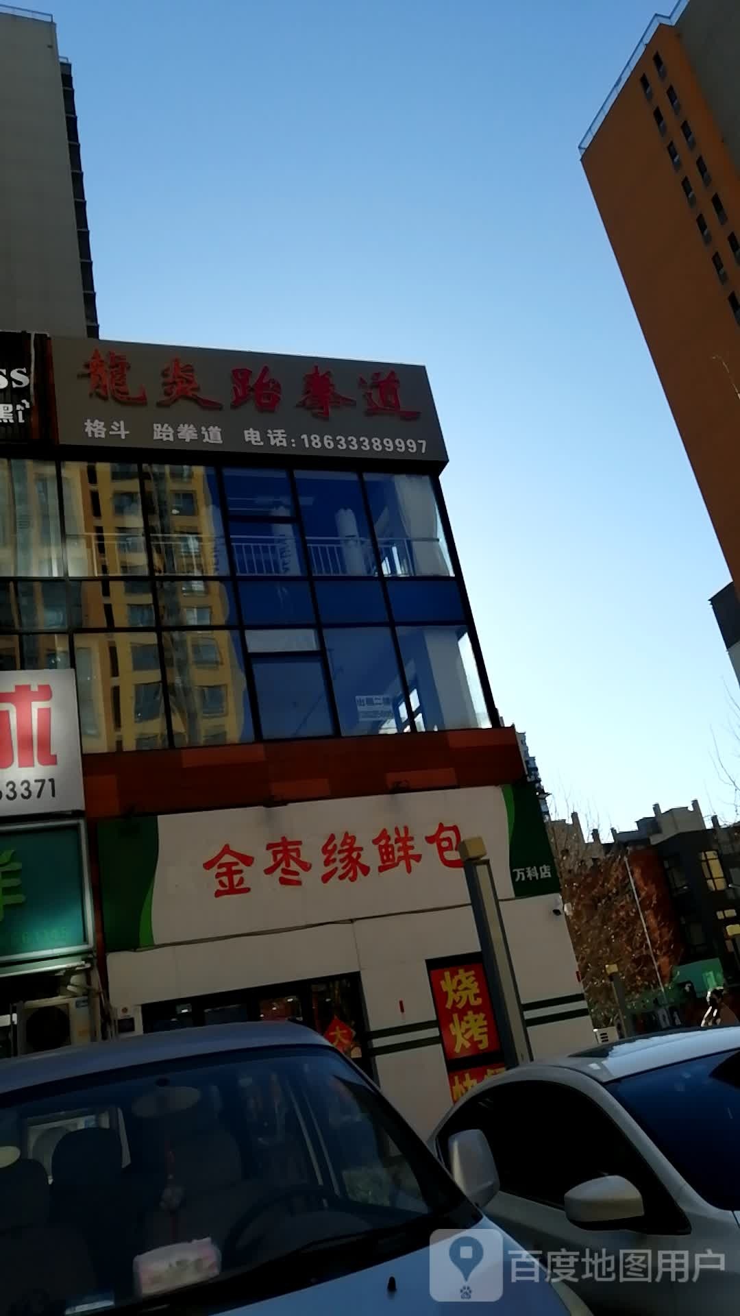 龙炎跆拳