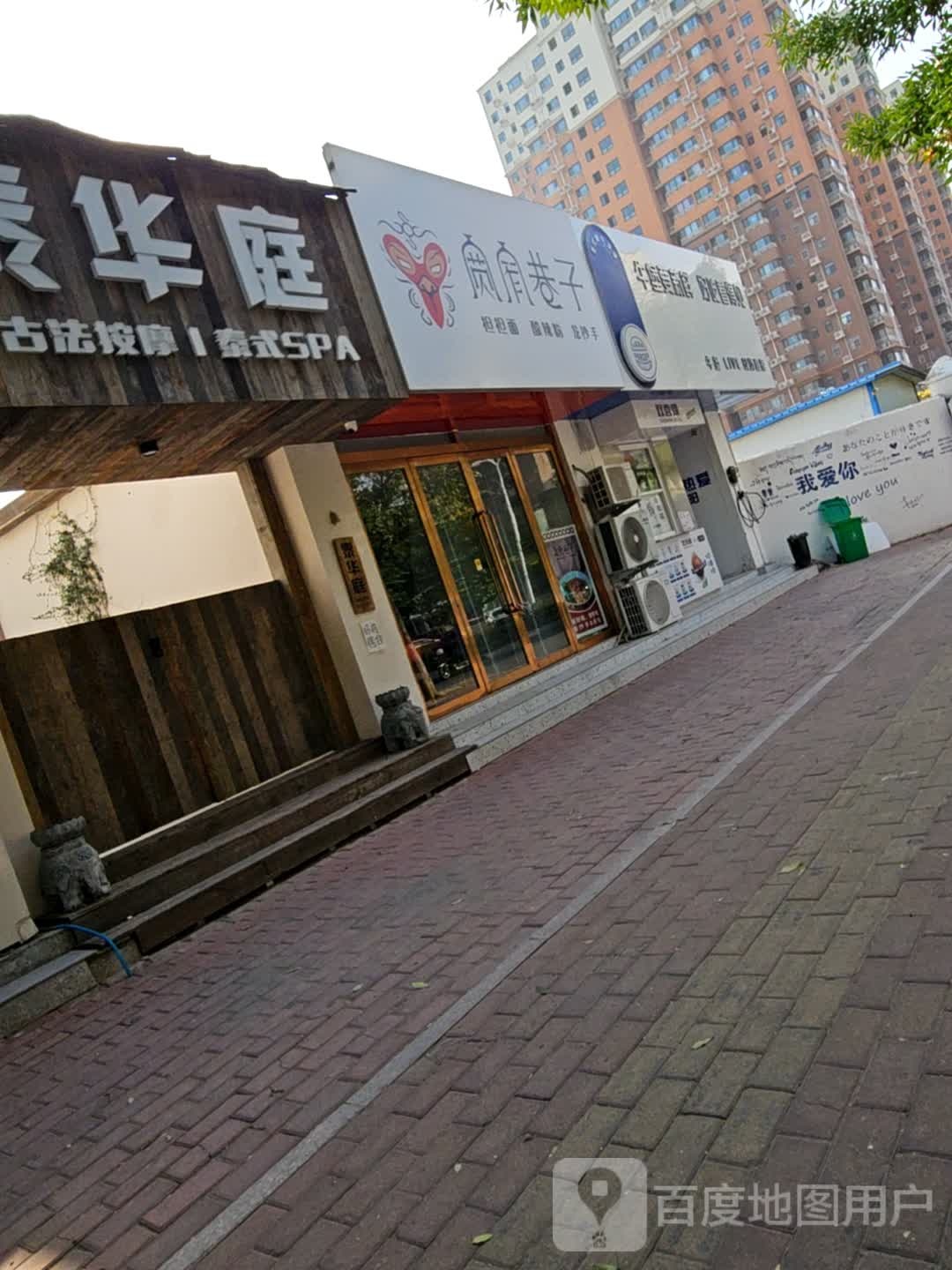 宽窄巷子(振兴中路店)