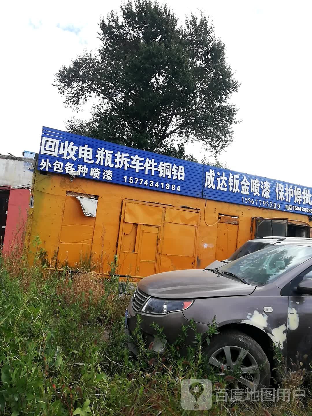 回收电瓶拆车件铜铝