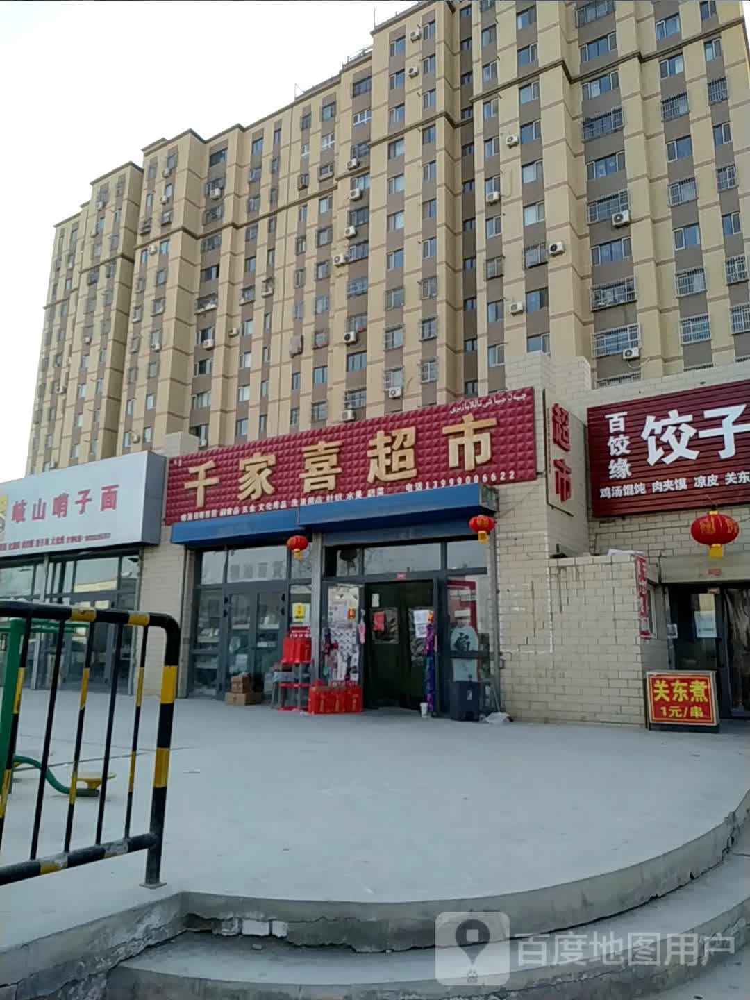 千千禧超市