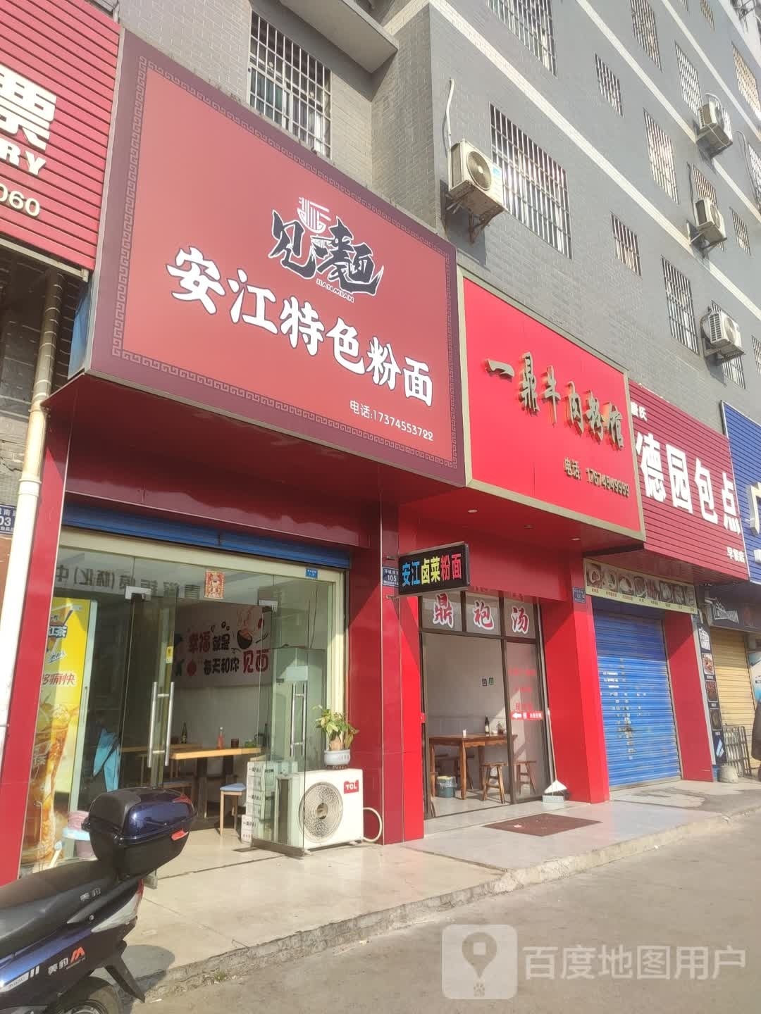 见面安江特色粉面