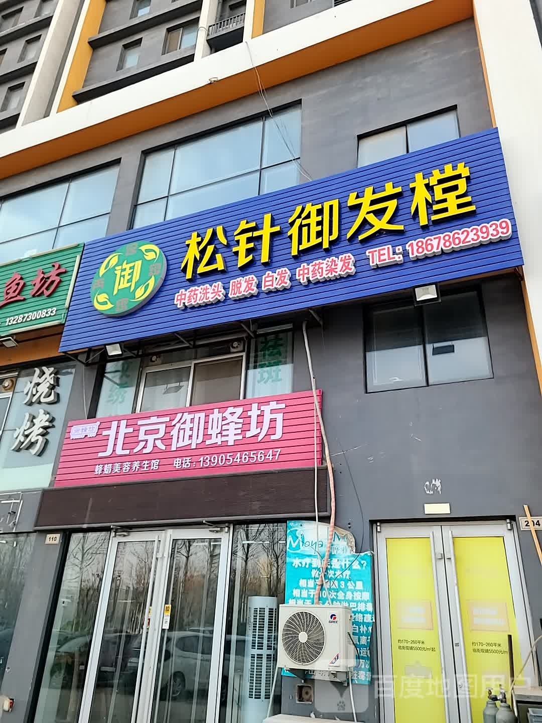 馥蕊美容养生