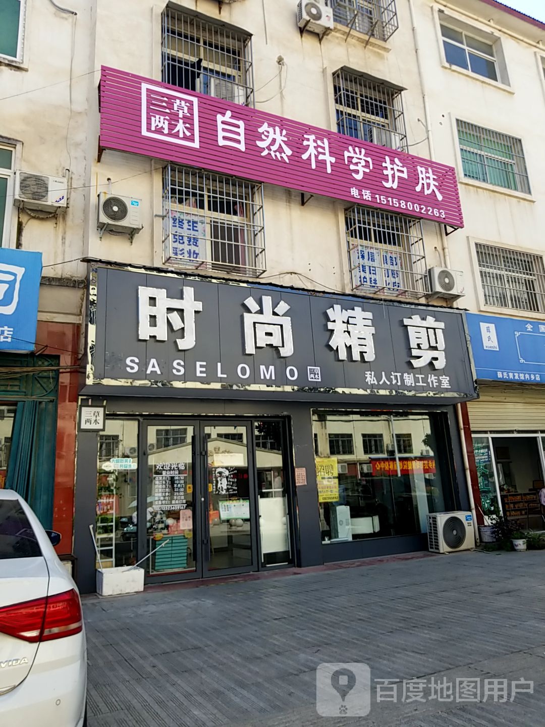 内乡县时尚精剪(教育路店)