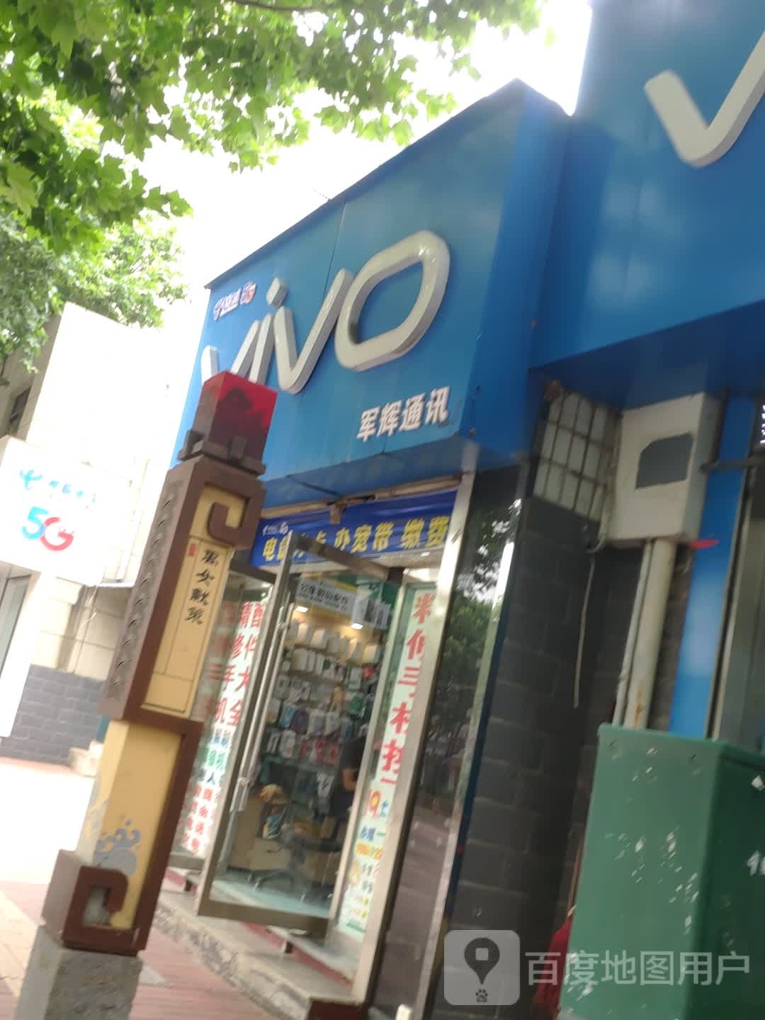 军辉通讯