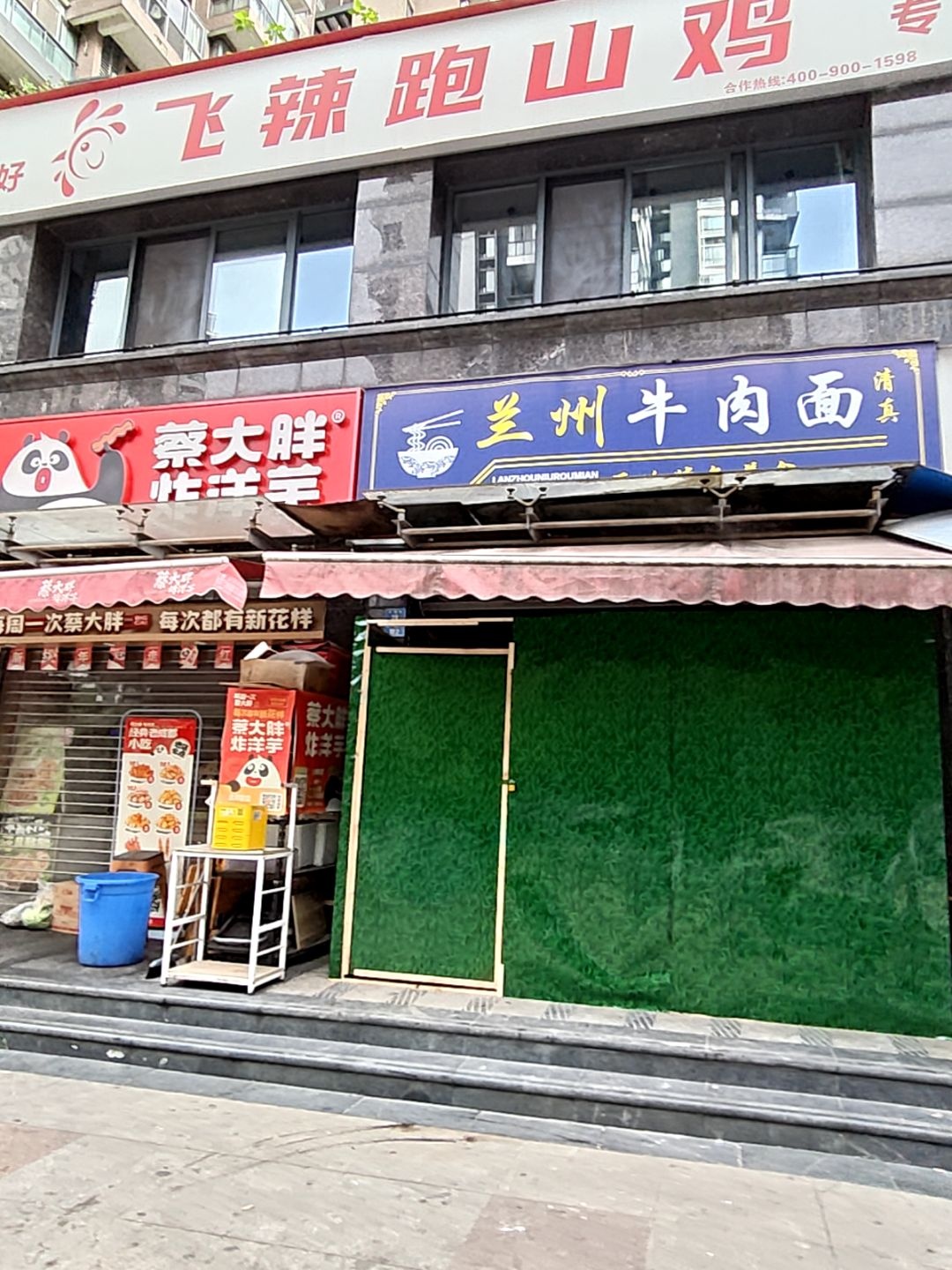 清真兰州牛肉面