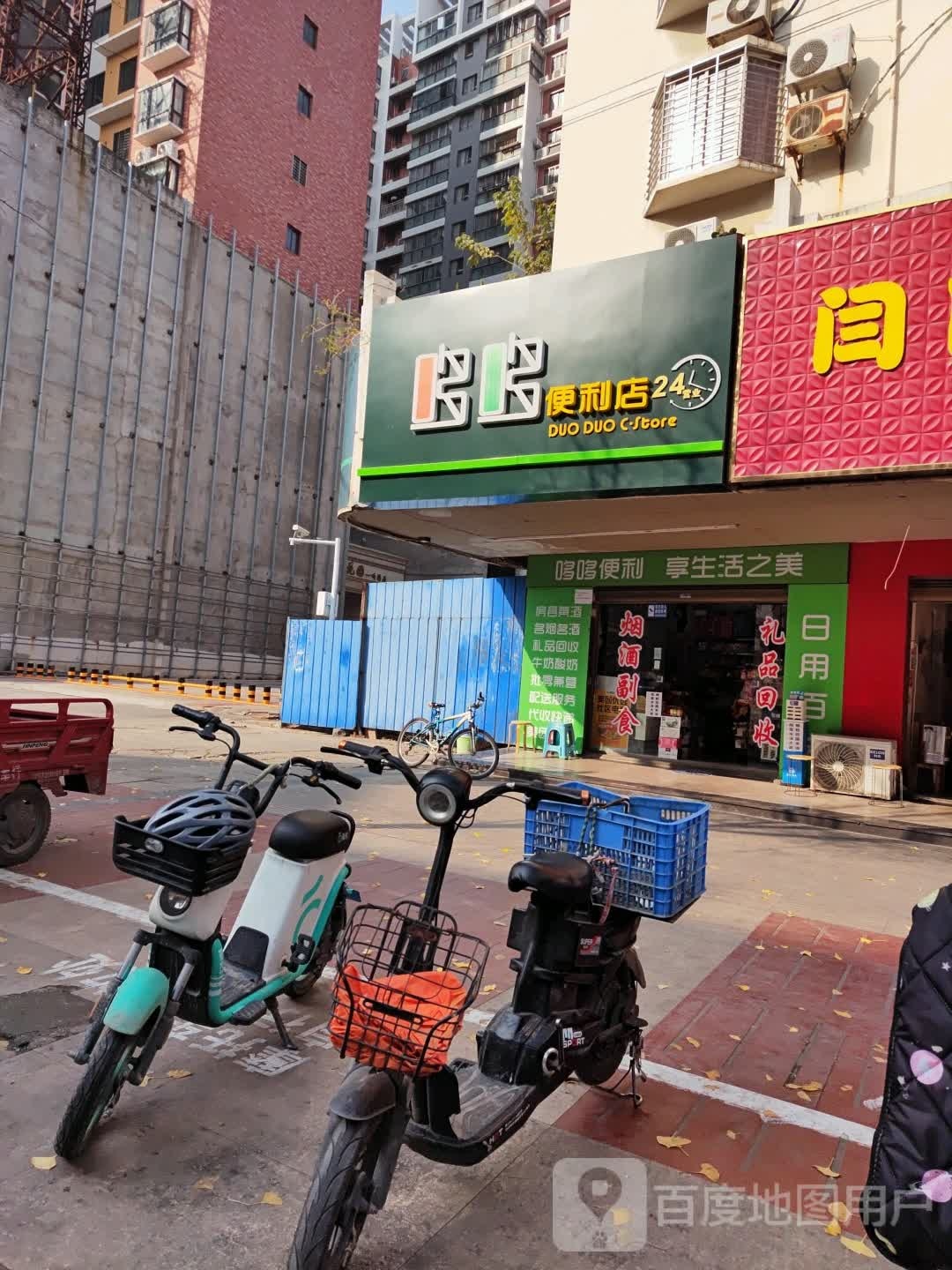 哆哆便利店