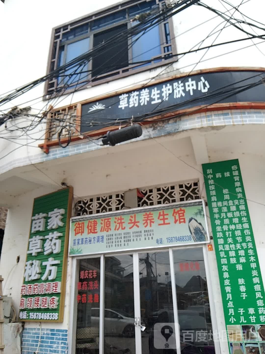 草药养生护肤中心