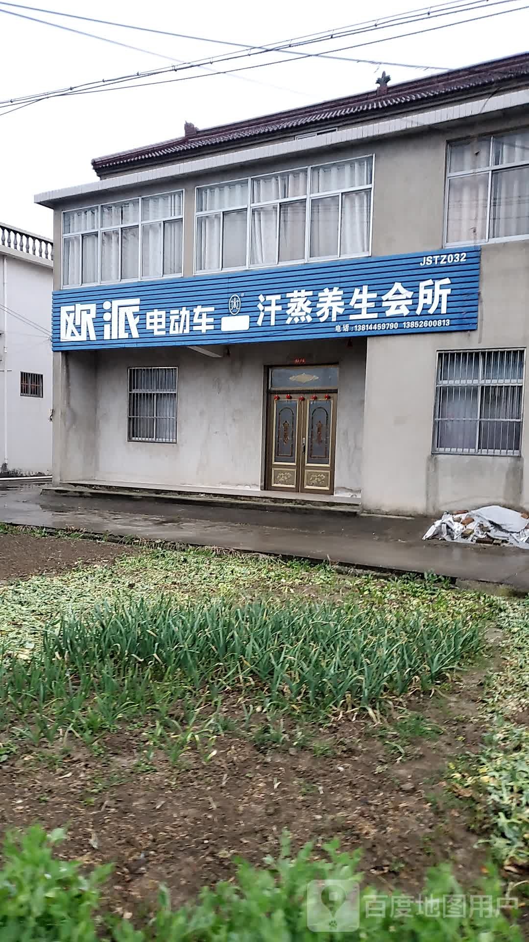 汗蒸养生会所
