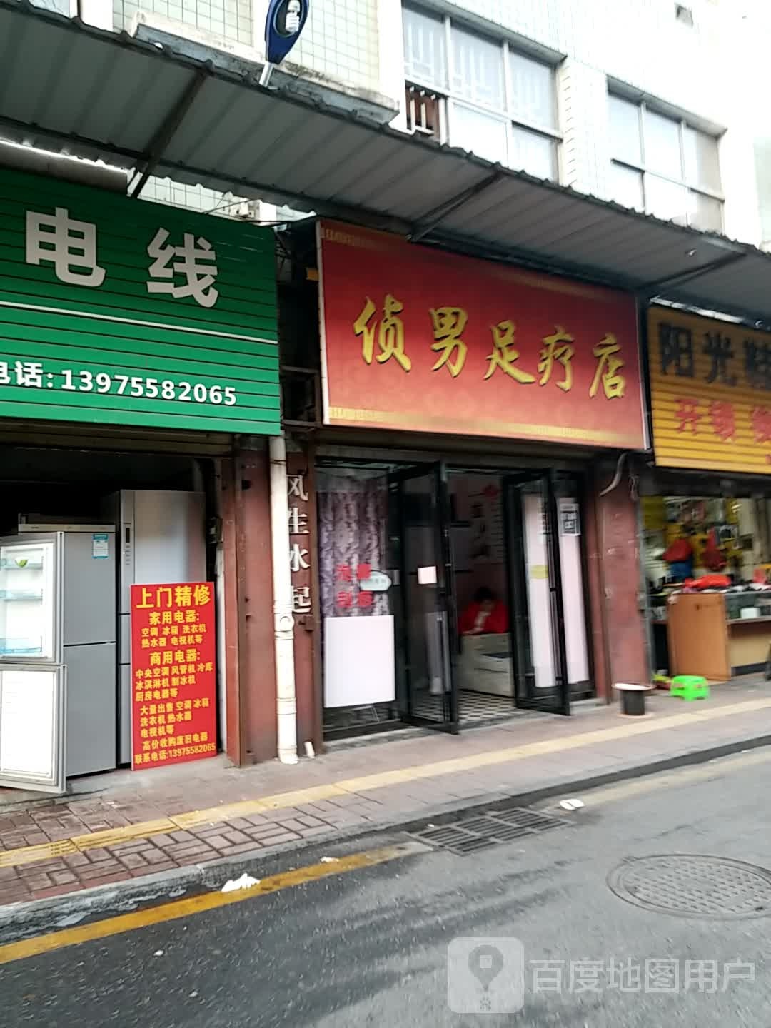 侦男足疗店