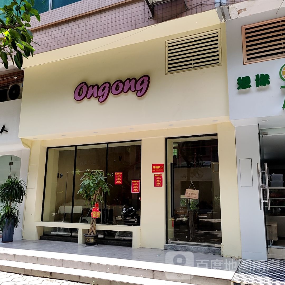 ongong(世纪广场店)