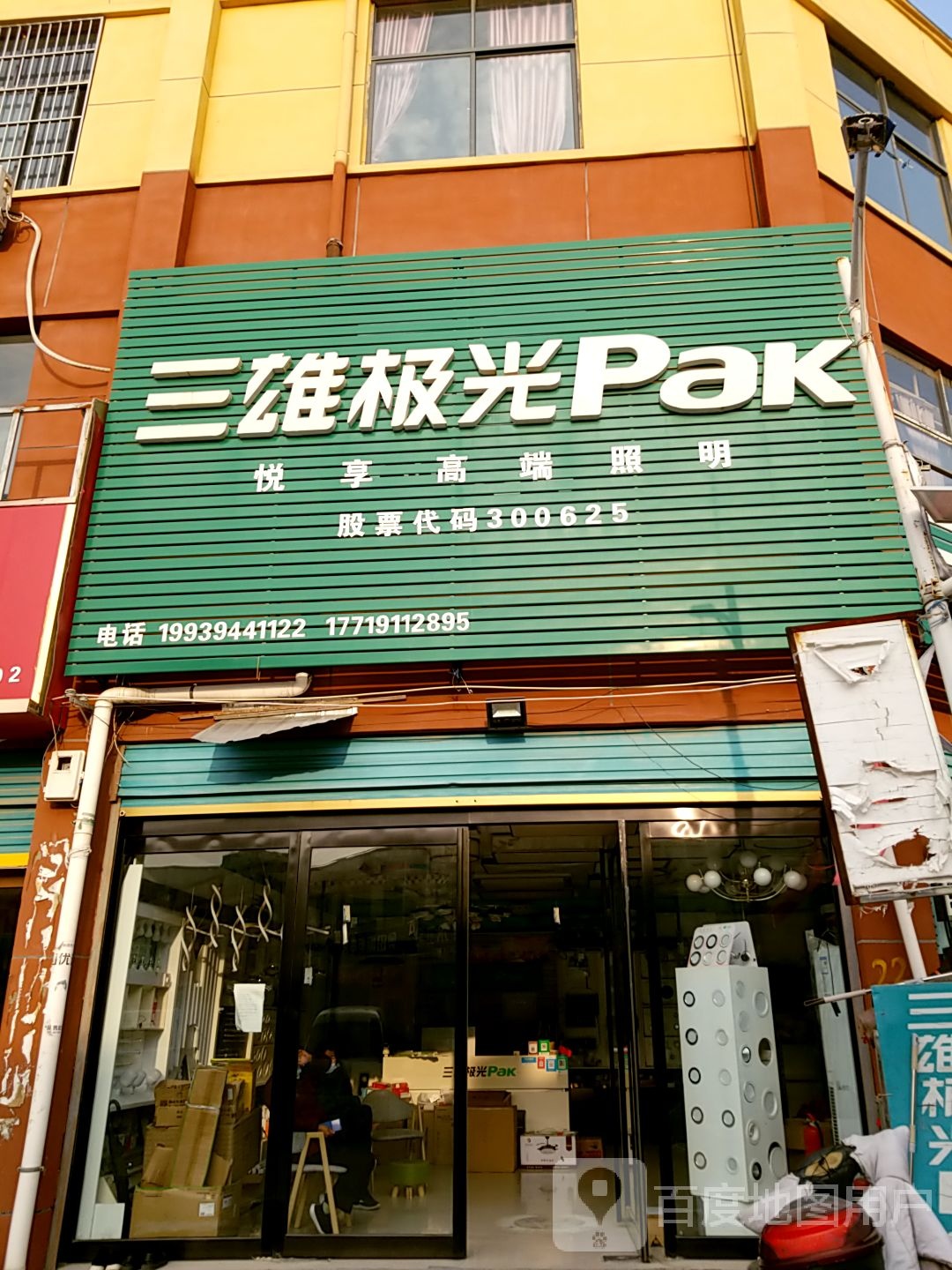 鹿邑县三雄极光pak(鹿邑店)