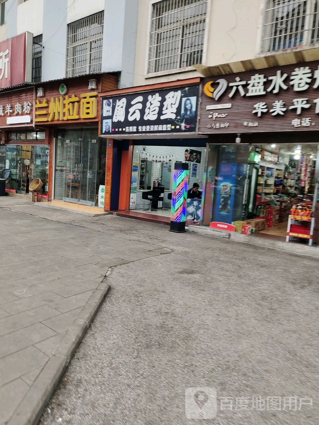 风云造型