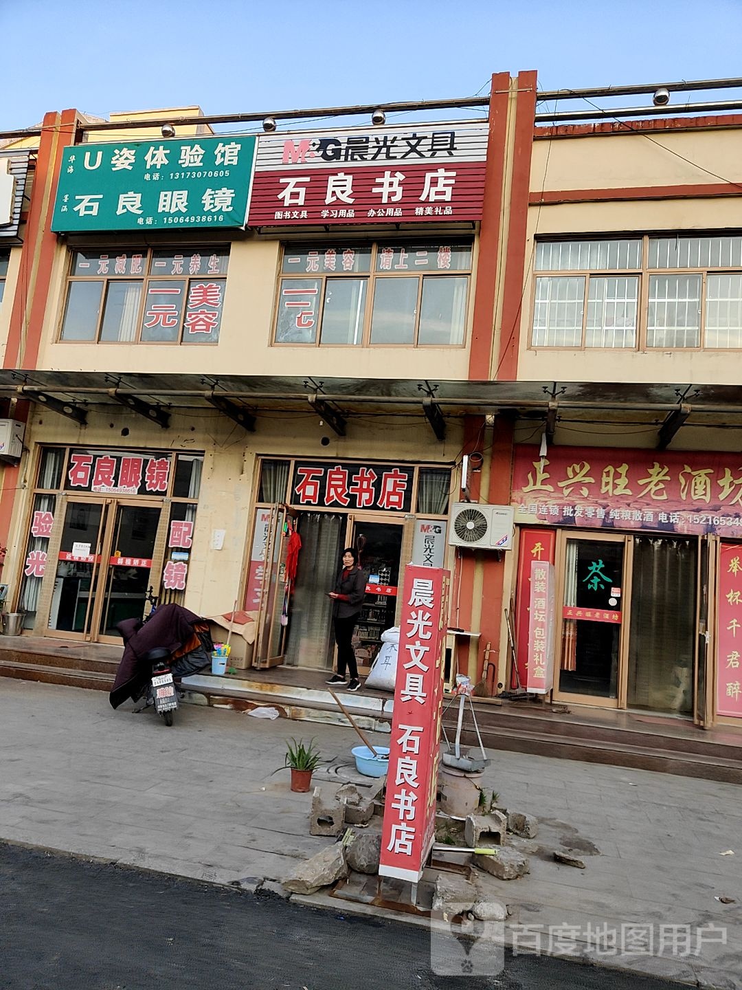 石良书店