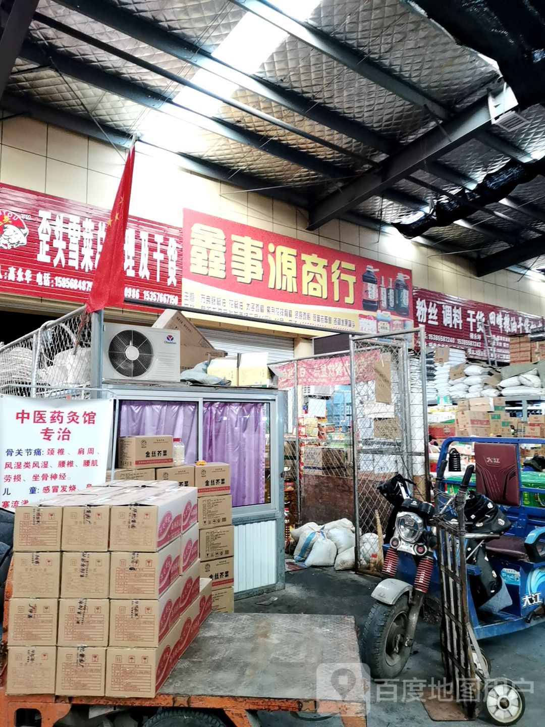 鑫事源商行