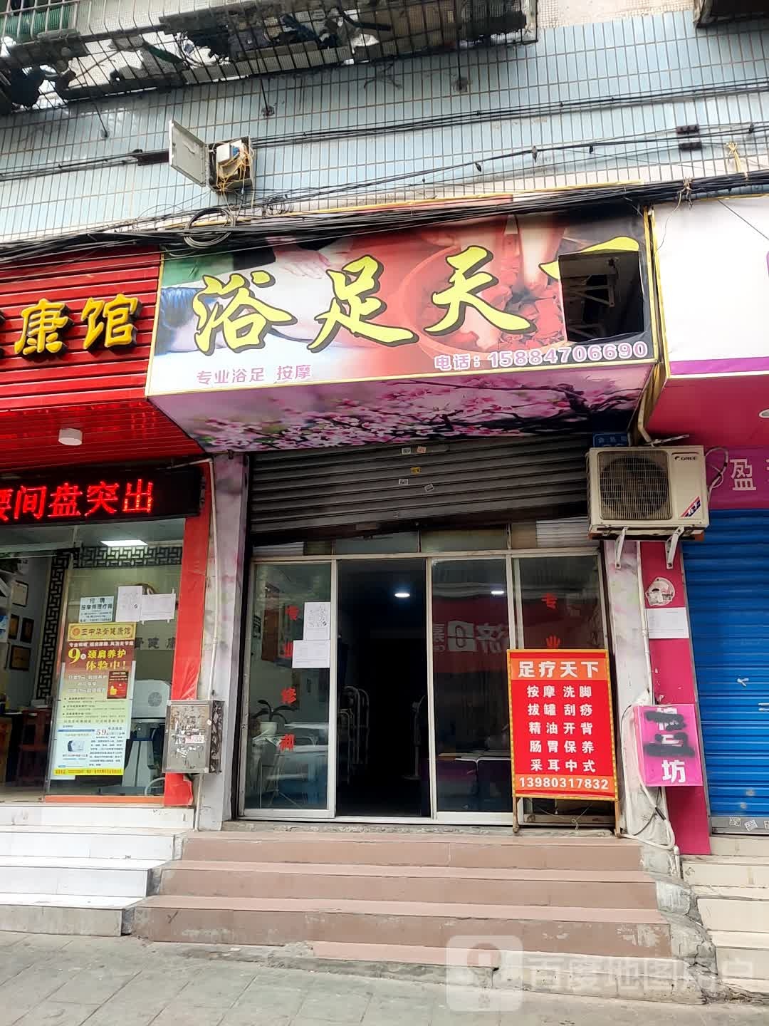 浴天下