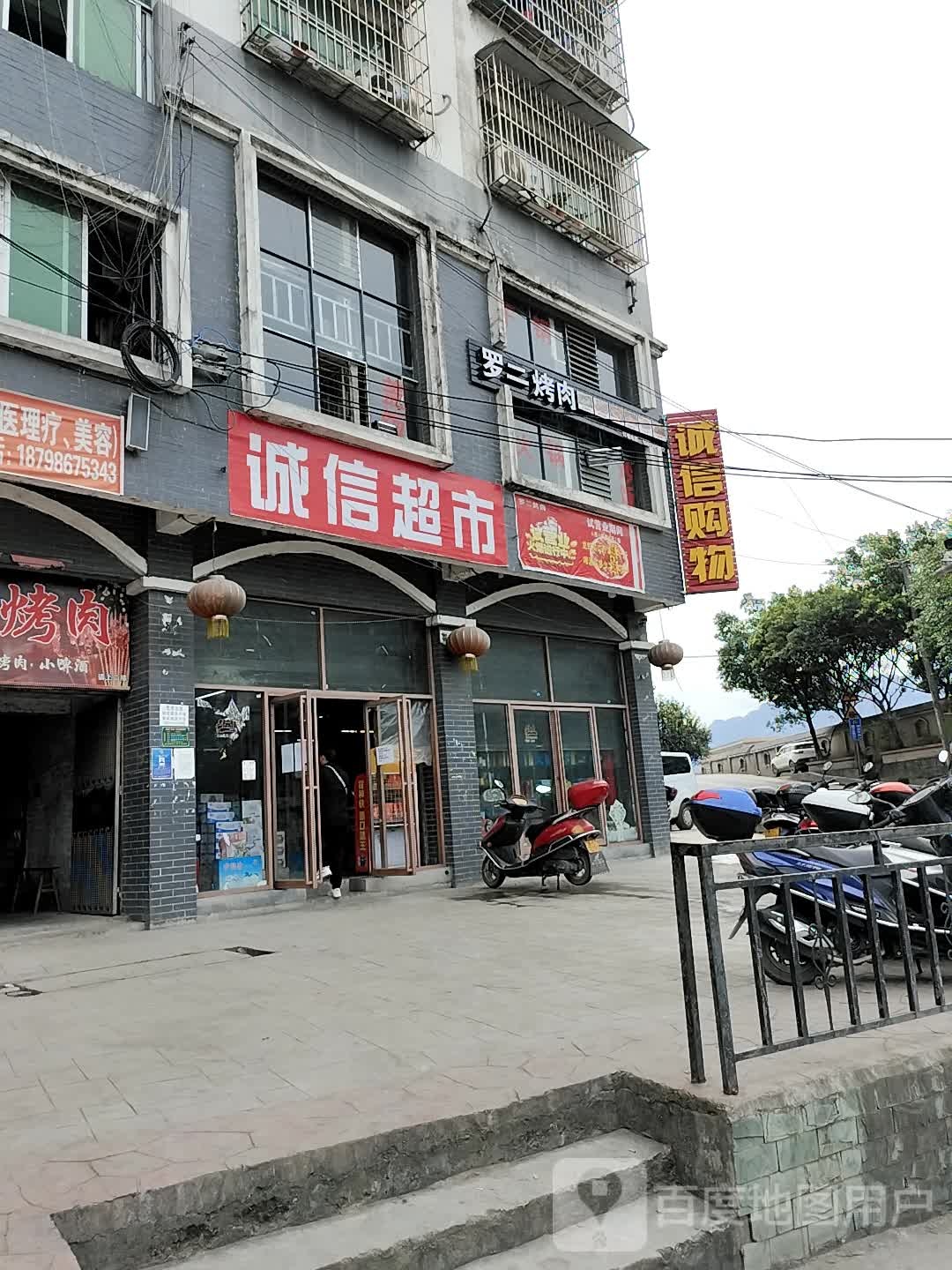 信超市(赤水河谷旅游公路店)