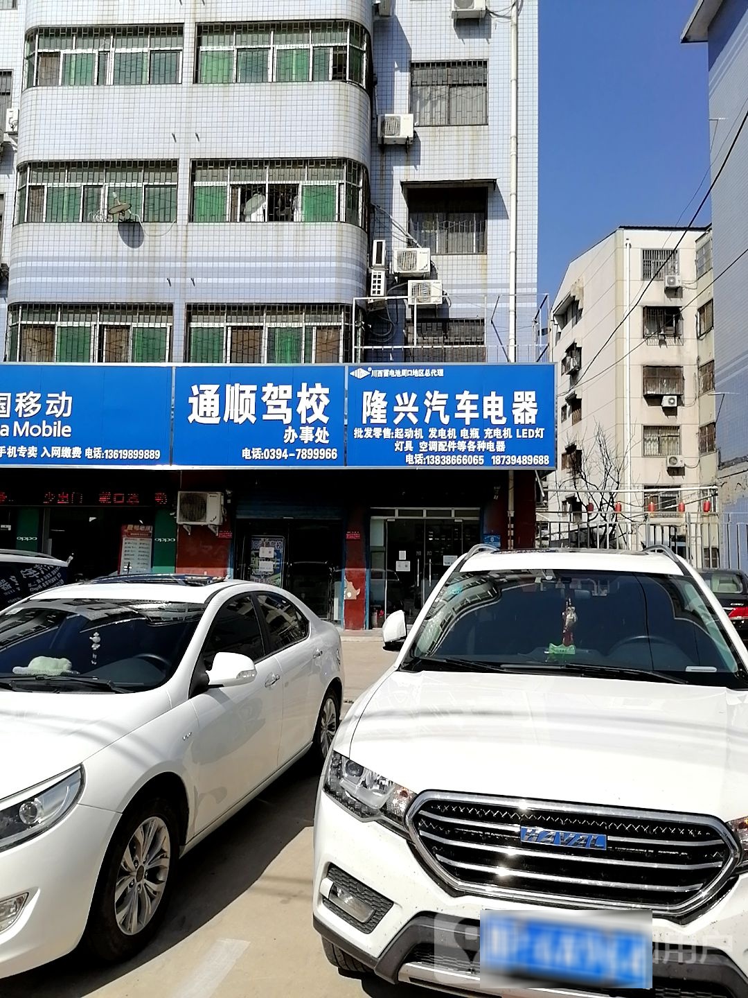 隆兴汽车电器