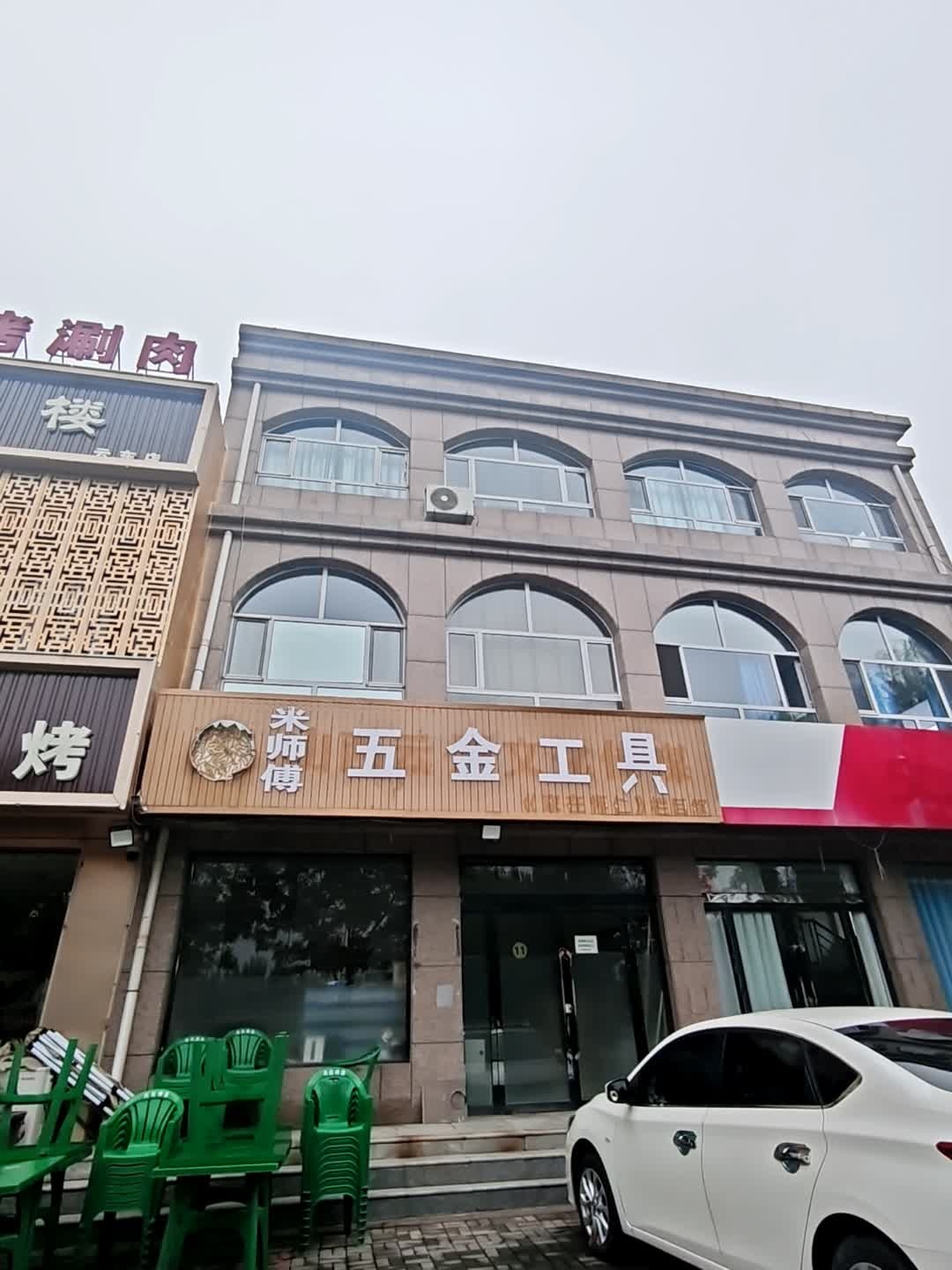 米师傅五金工具