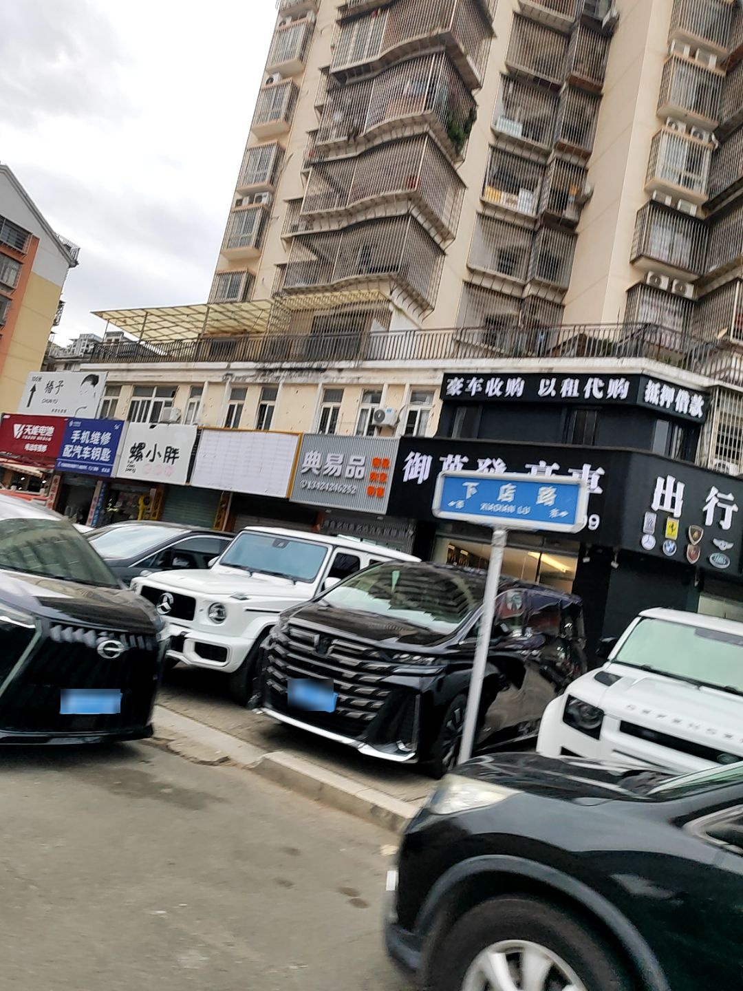 配汽车钥匙手机维修