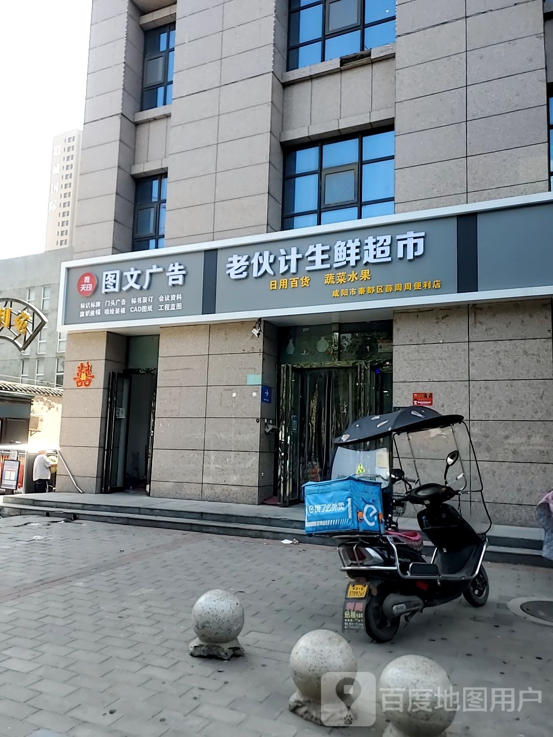 老伙计生鲜超(庆利苑店)