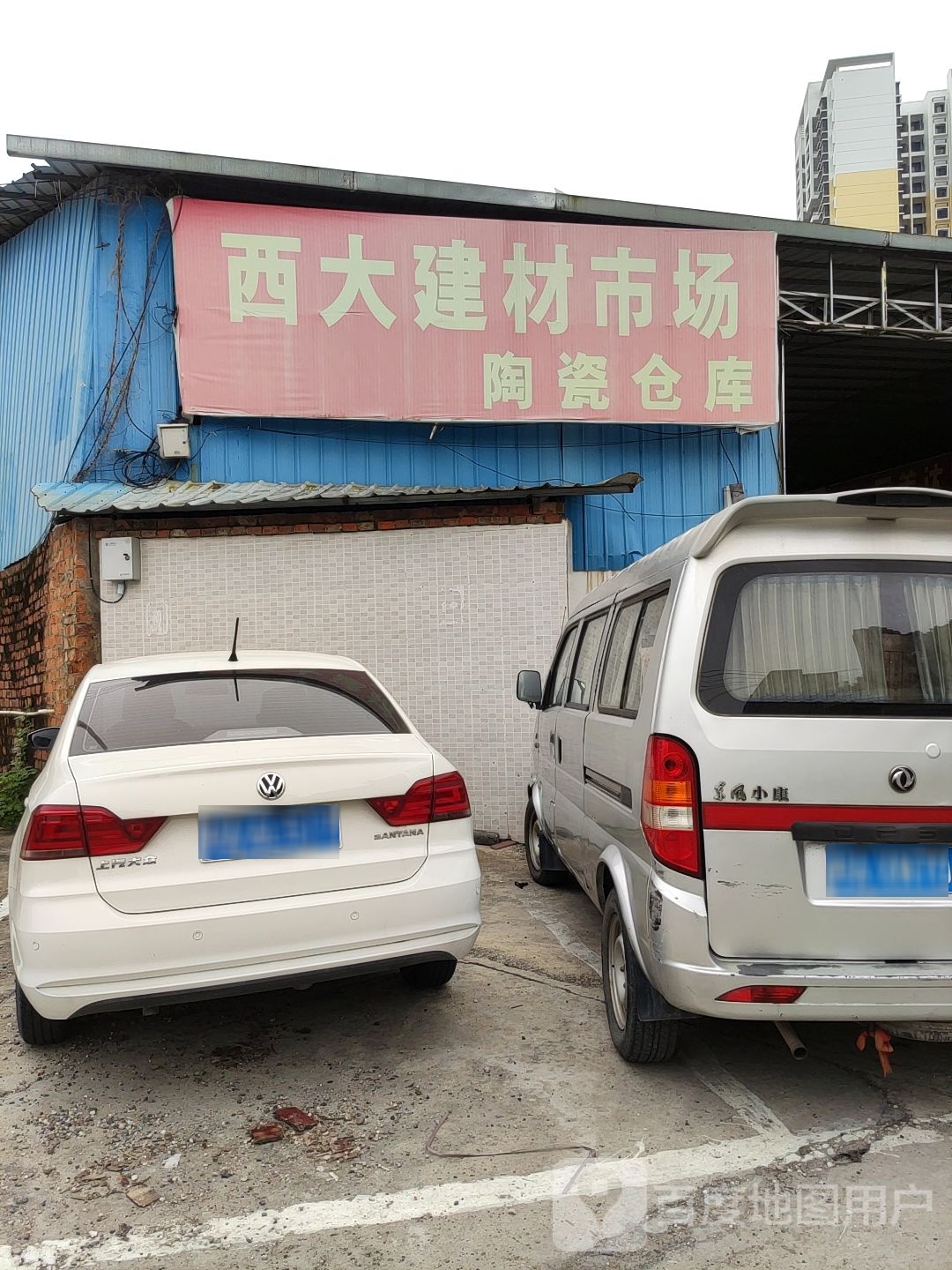 西大建材市场陶瓷仓库