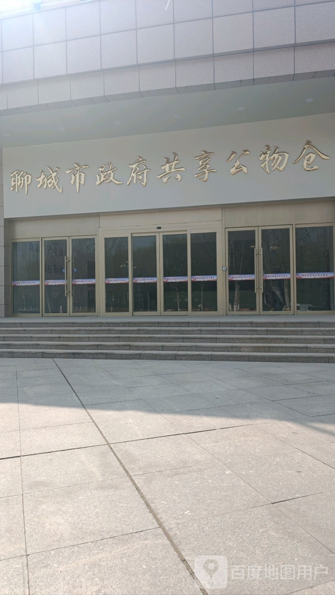 聊城市政府共享公物仓