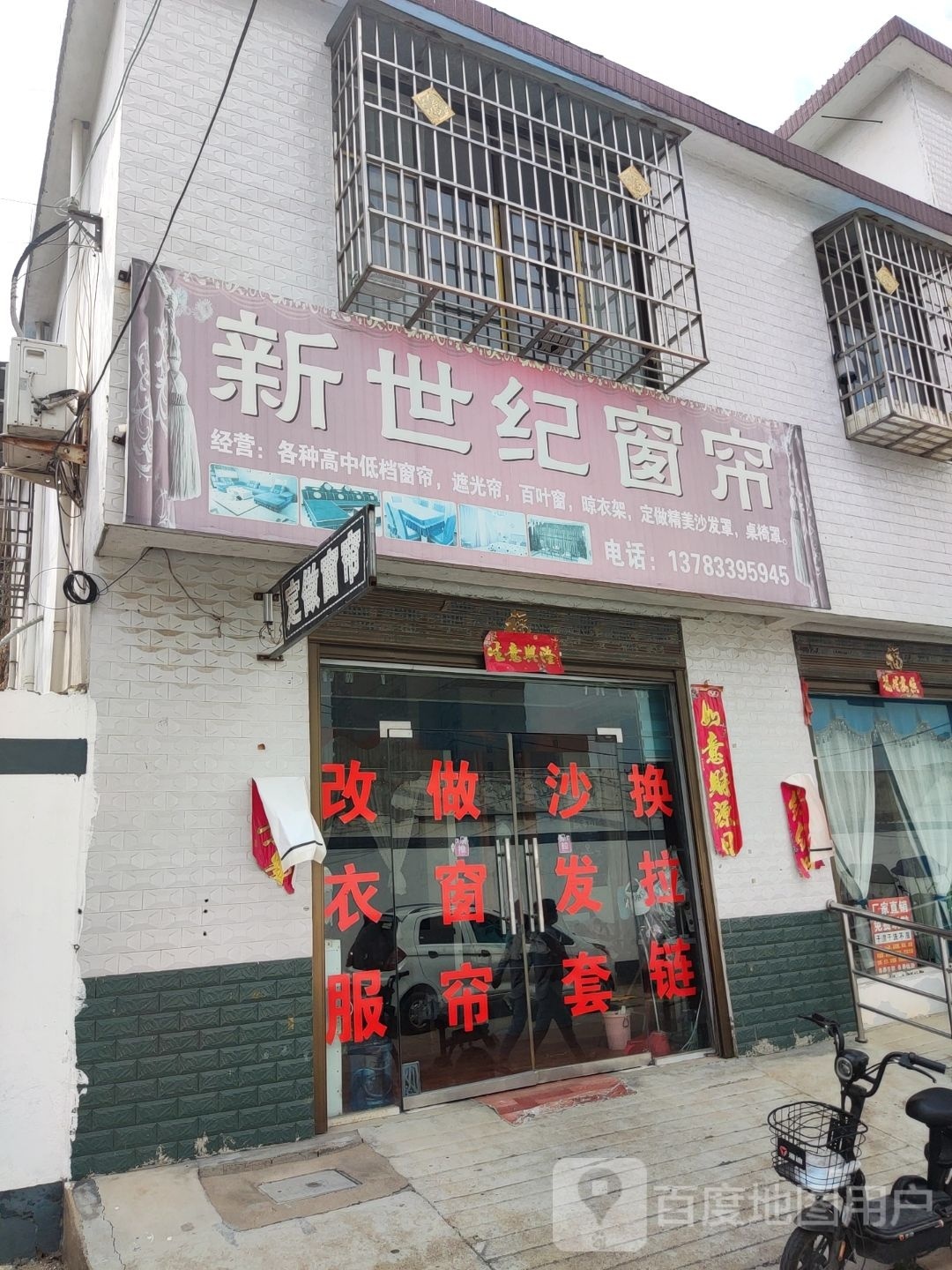 正阳县新世纪窗帘(南环路店)