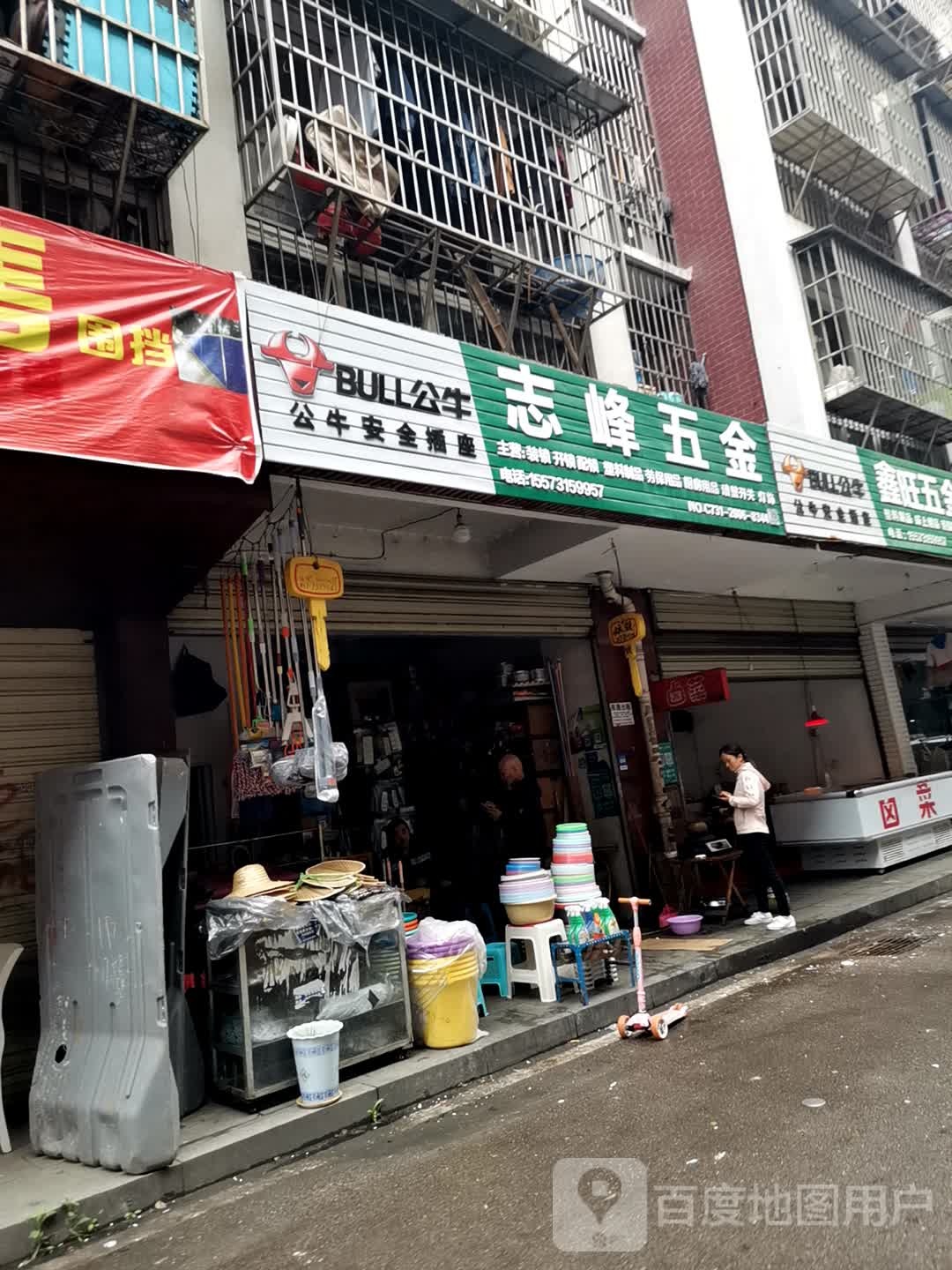 志峰五金(金科佳苑店)