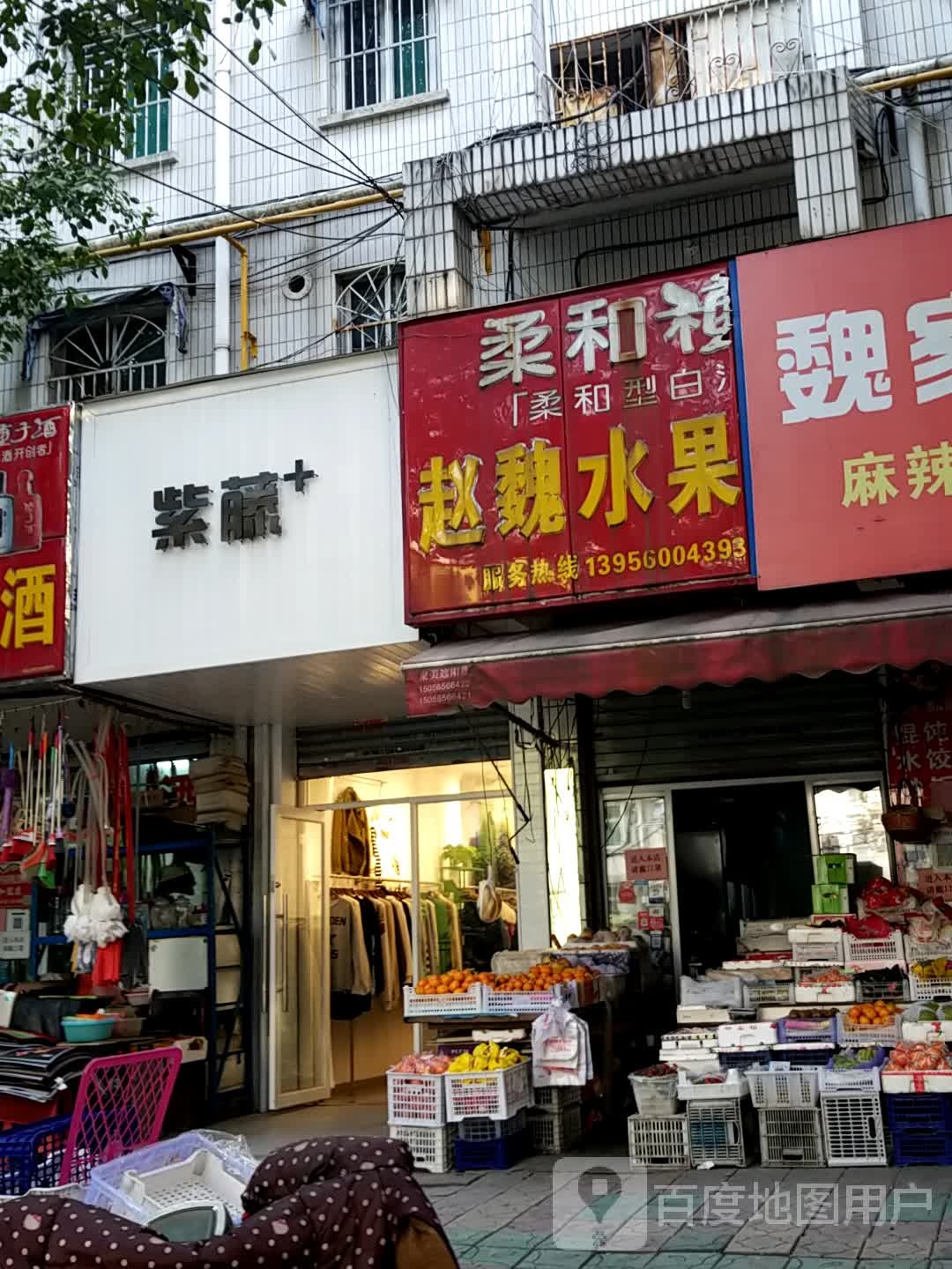 赵魏水果店(包河店)