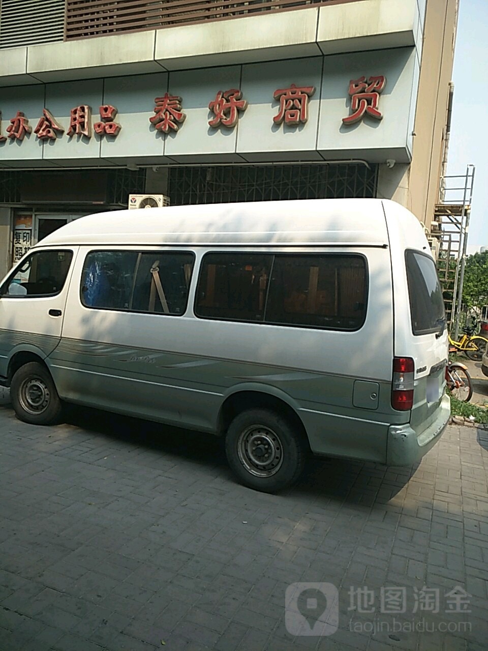 泰好商贸