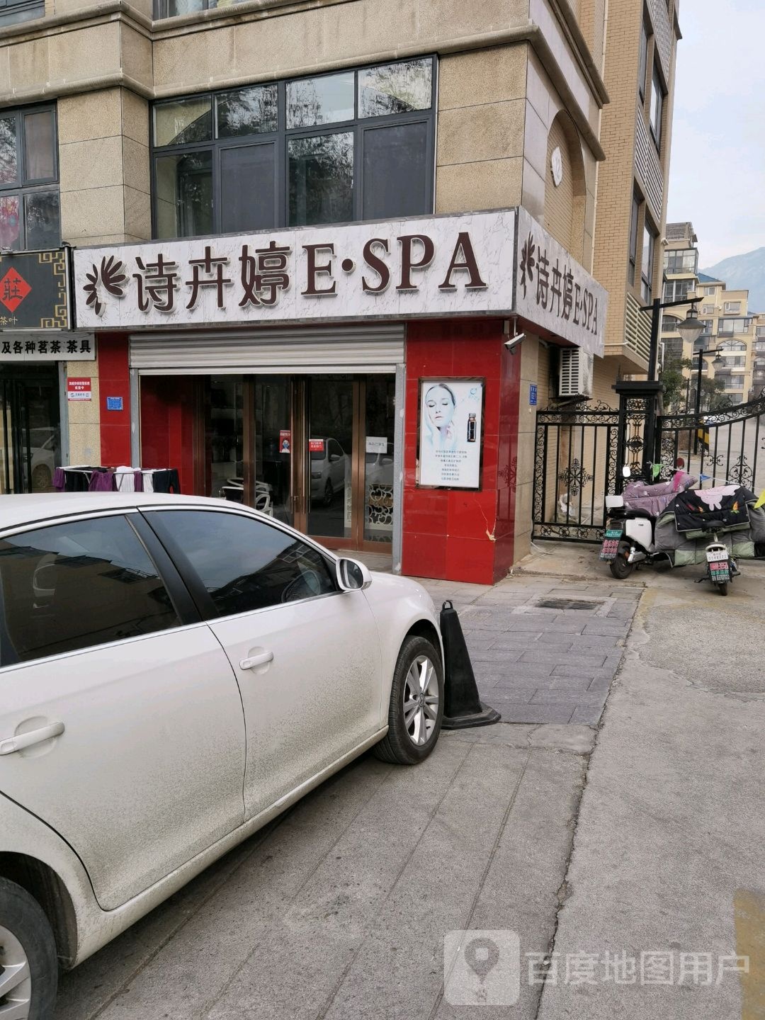 诗卉婷ESPA(山景叠院店)