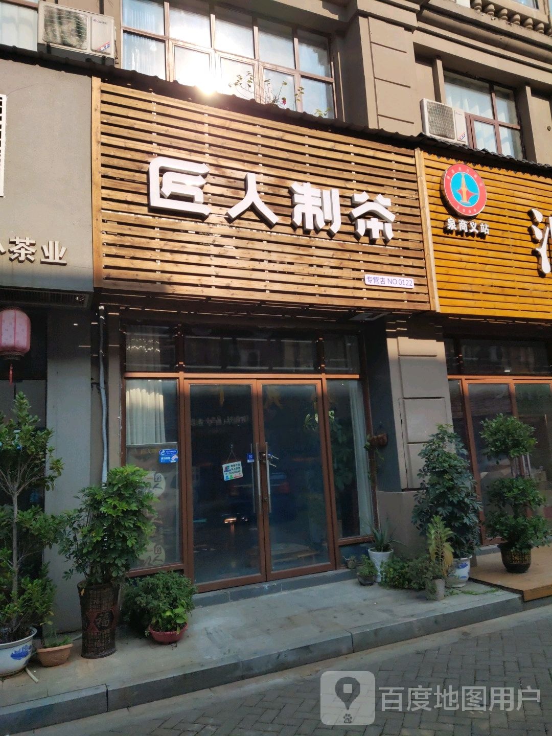 匠人制茶专营店