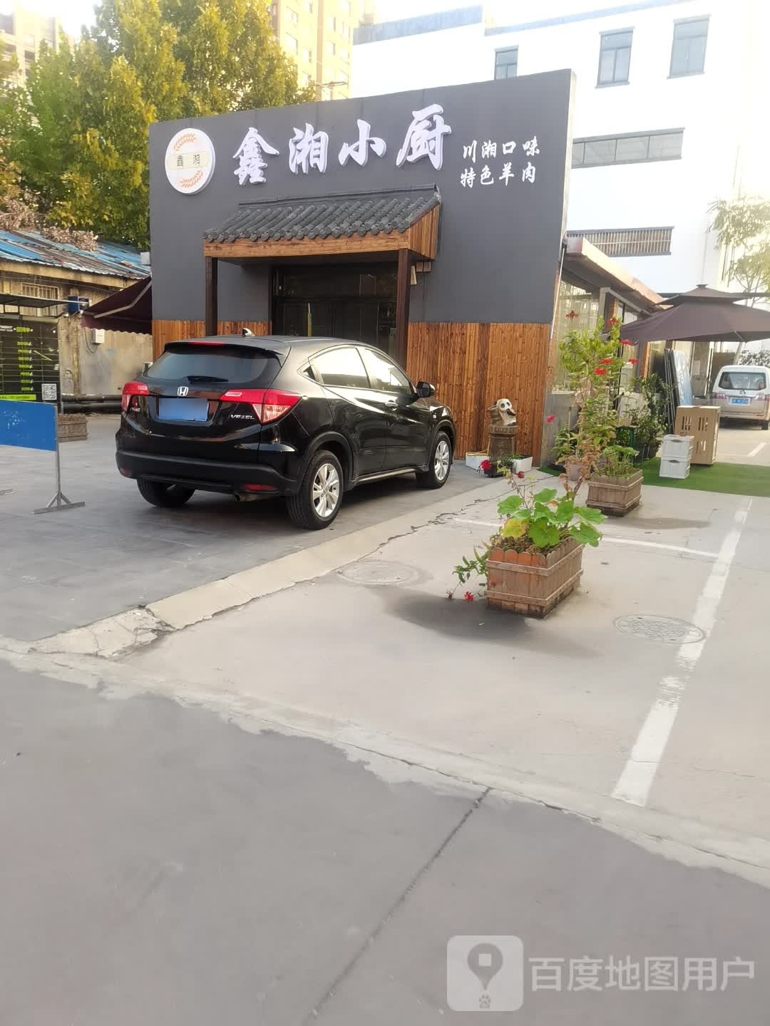 鑫瘩厨湘小束
