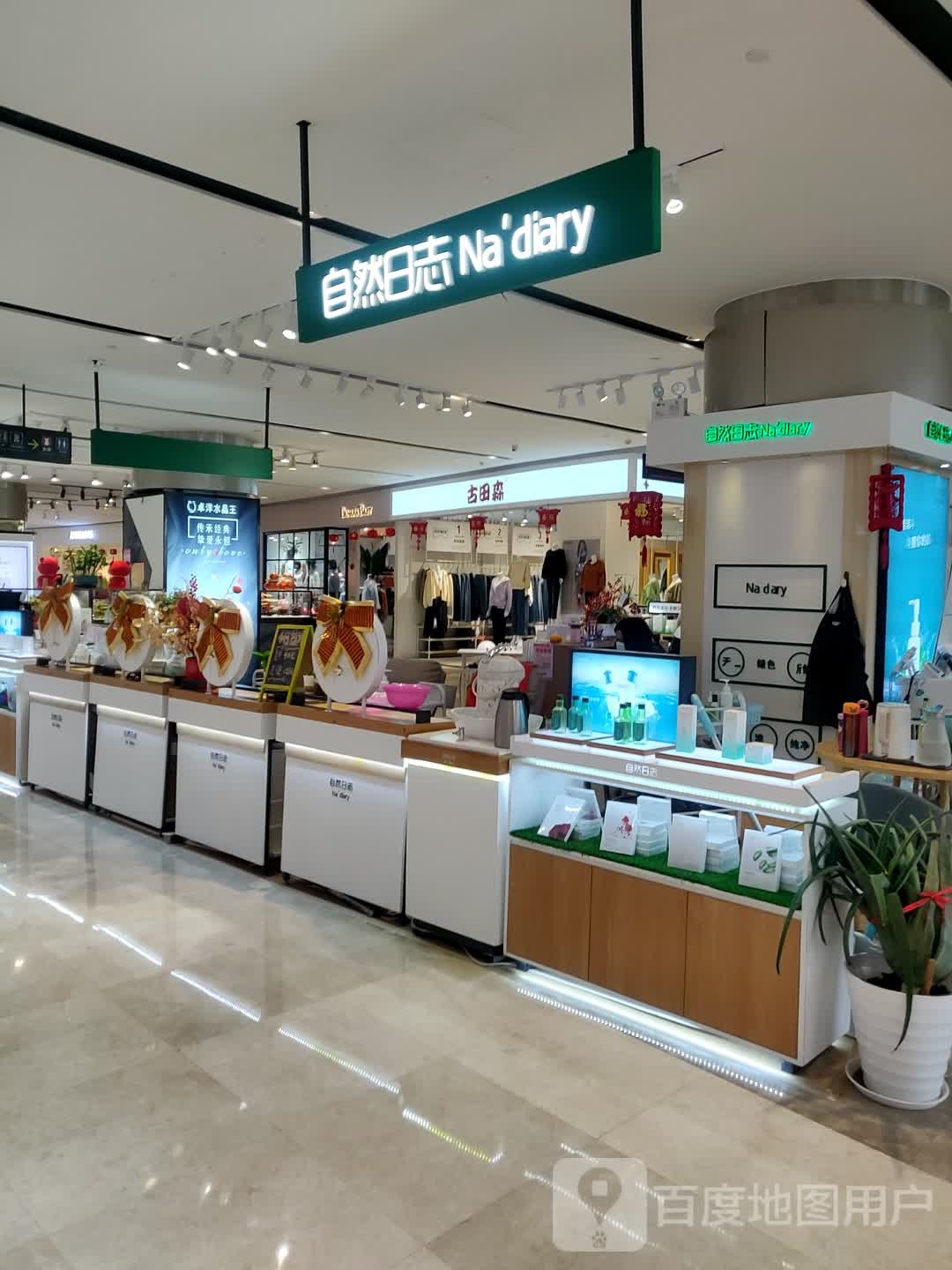 自然日志Na'diary(万隆城购物中心店)