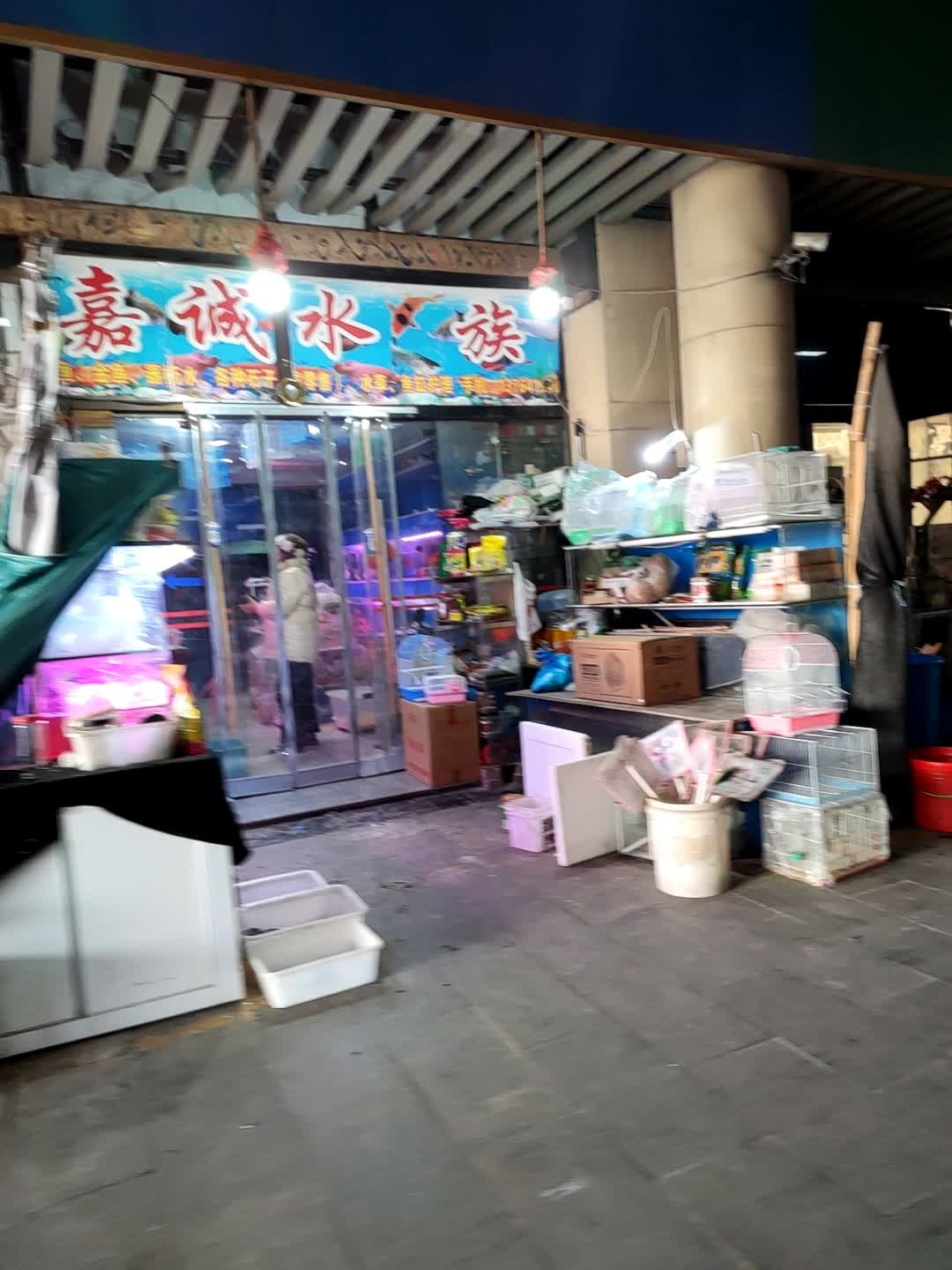 嘉诚水族(上海美陈广场店)