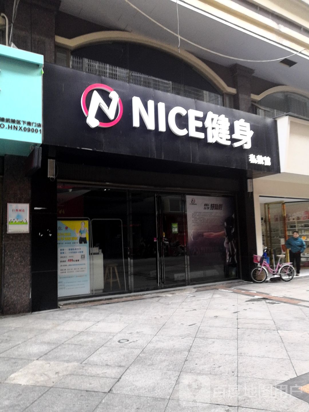 NICE健身私聊馆(高山街)