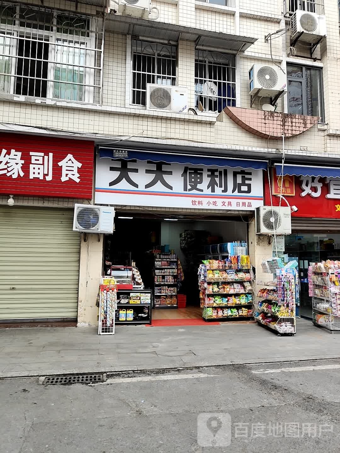 天天便利店(学坝路店)