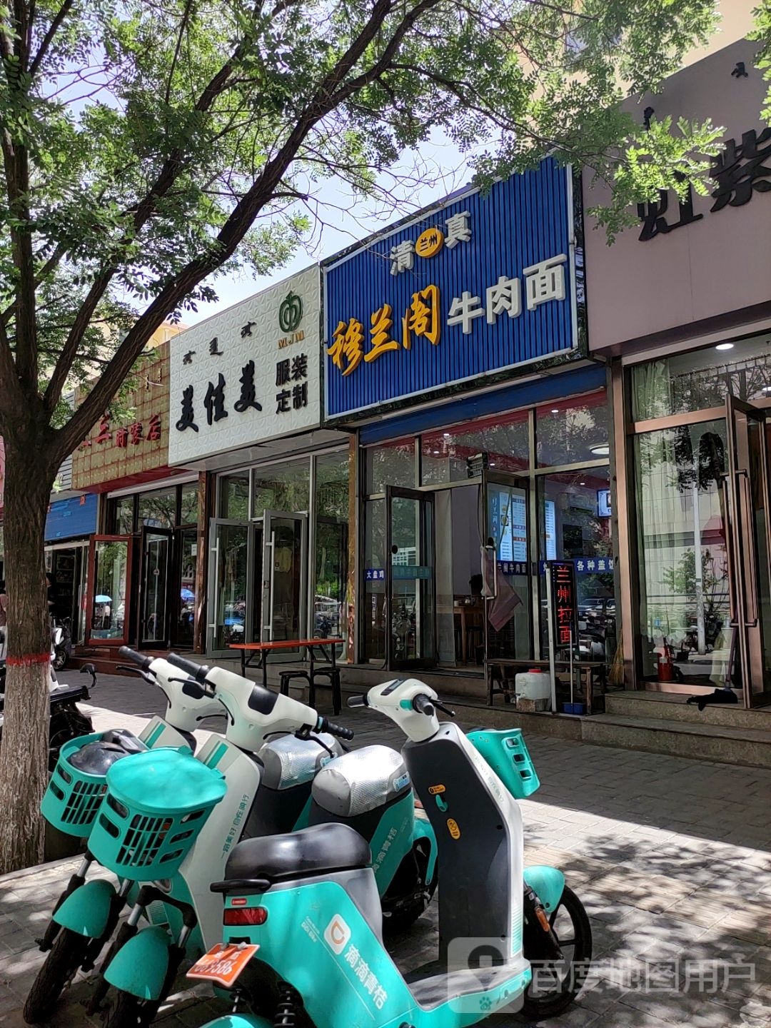 清真穆兰阁兰州牛肉面(草原道店)