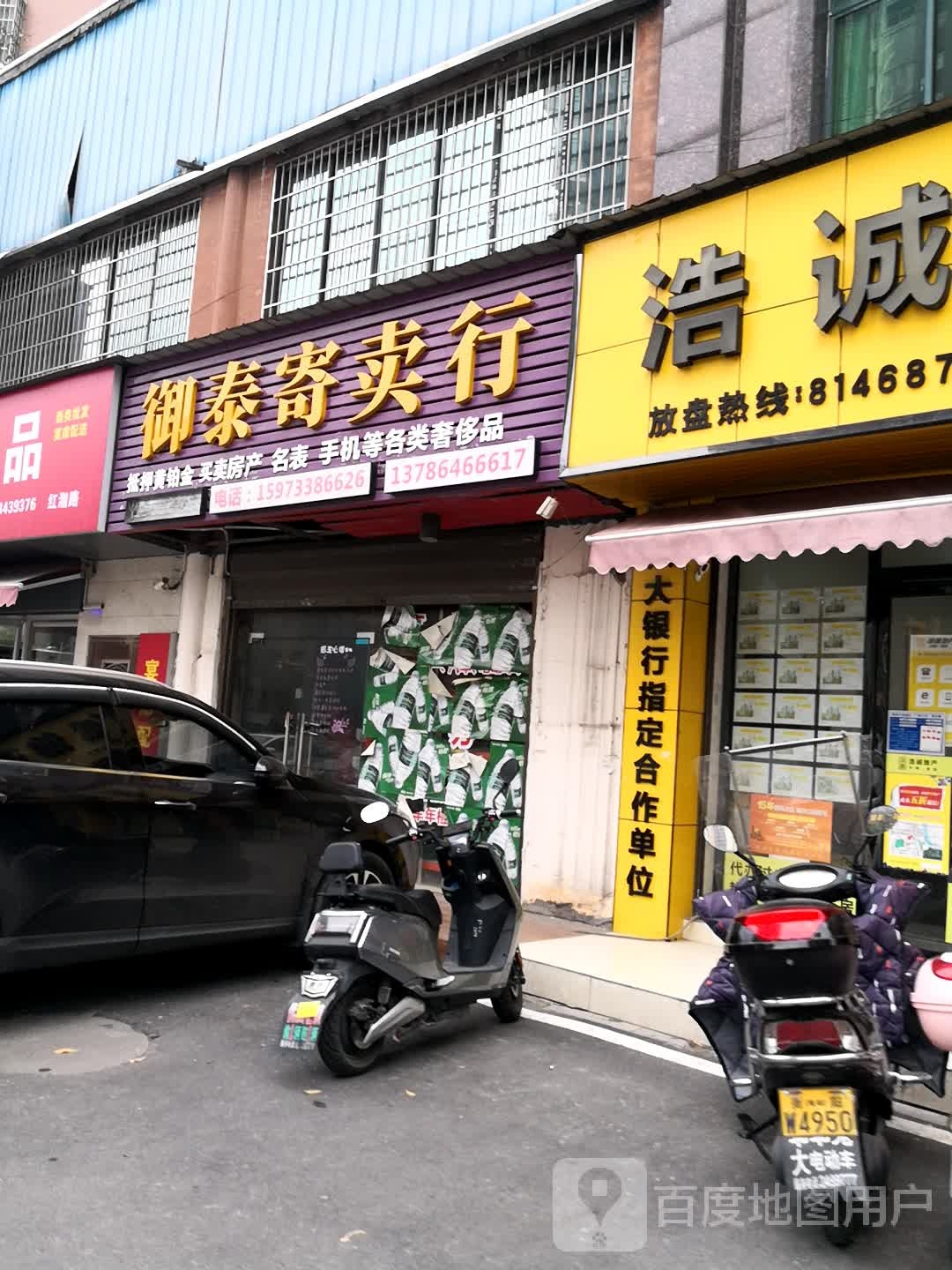 御泰寄进卖行
