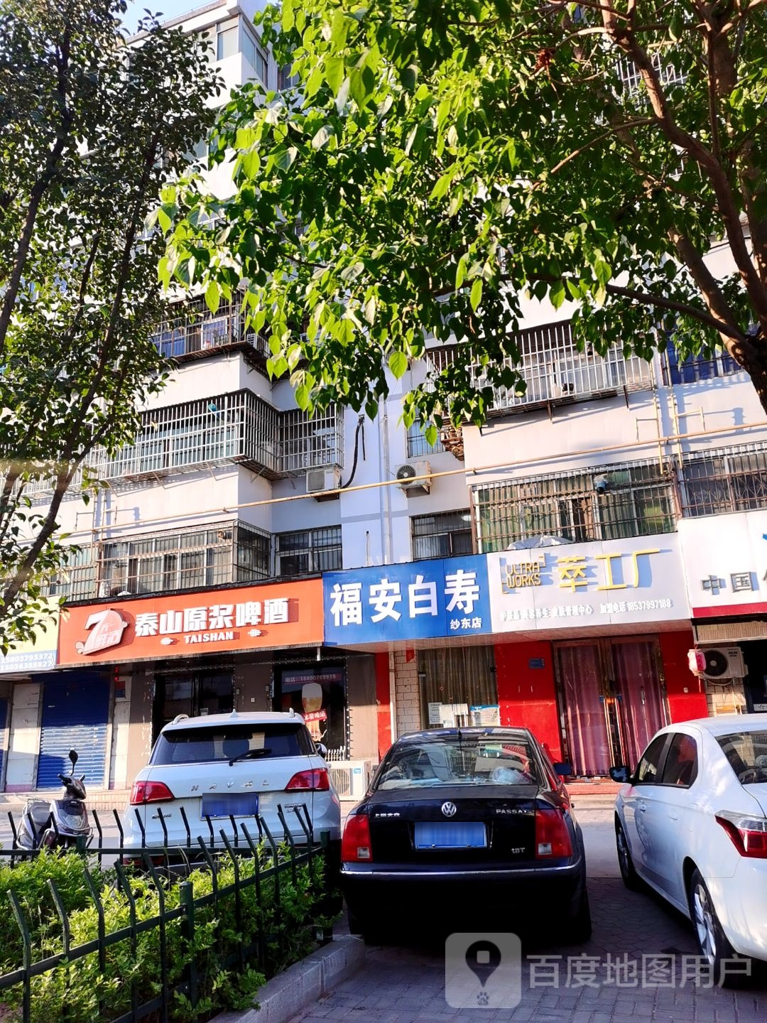 福白云寿纱东店(纱东店)