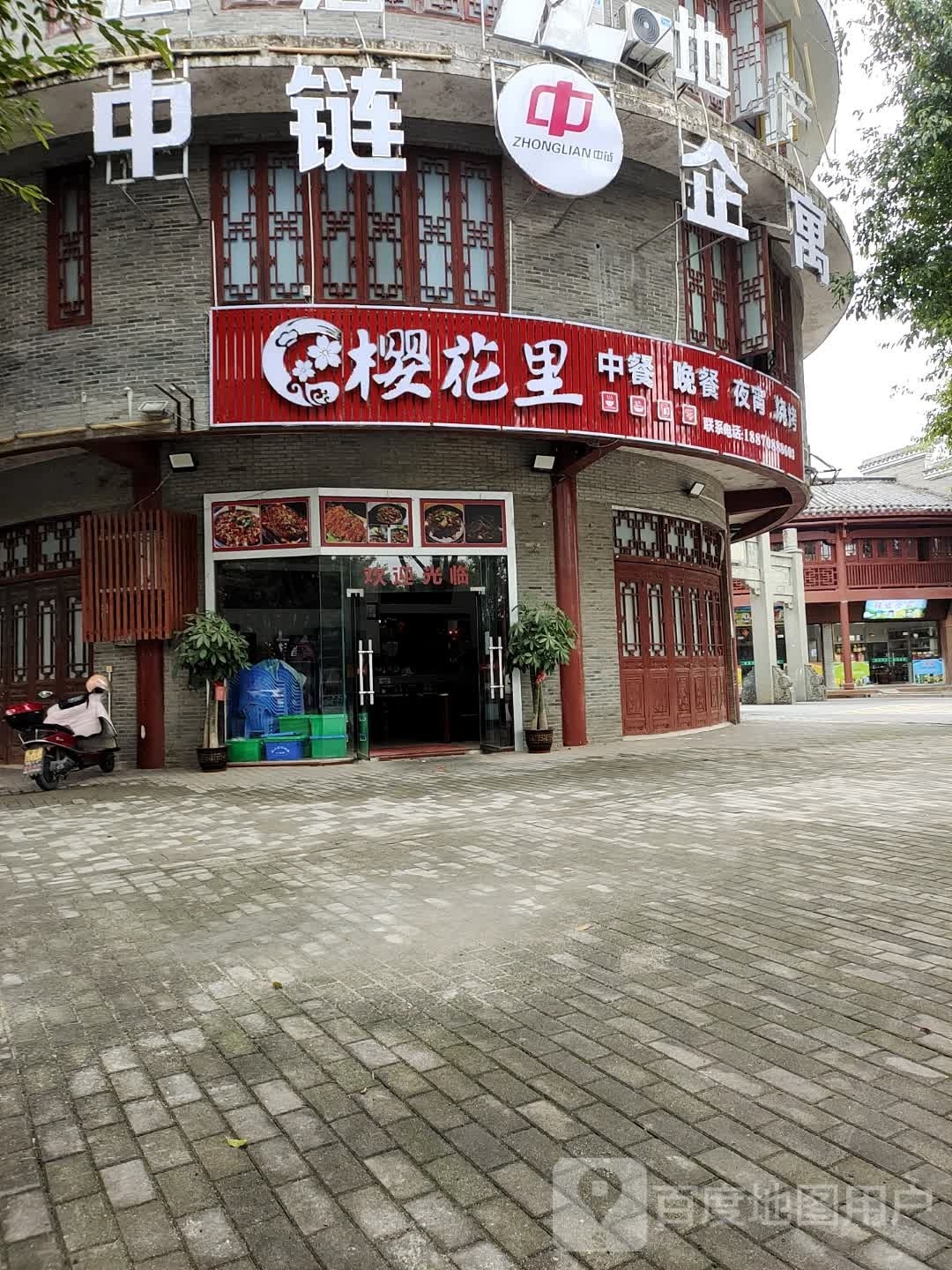 樱花里中餐玩餐