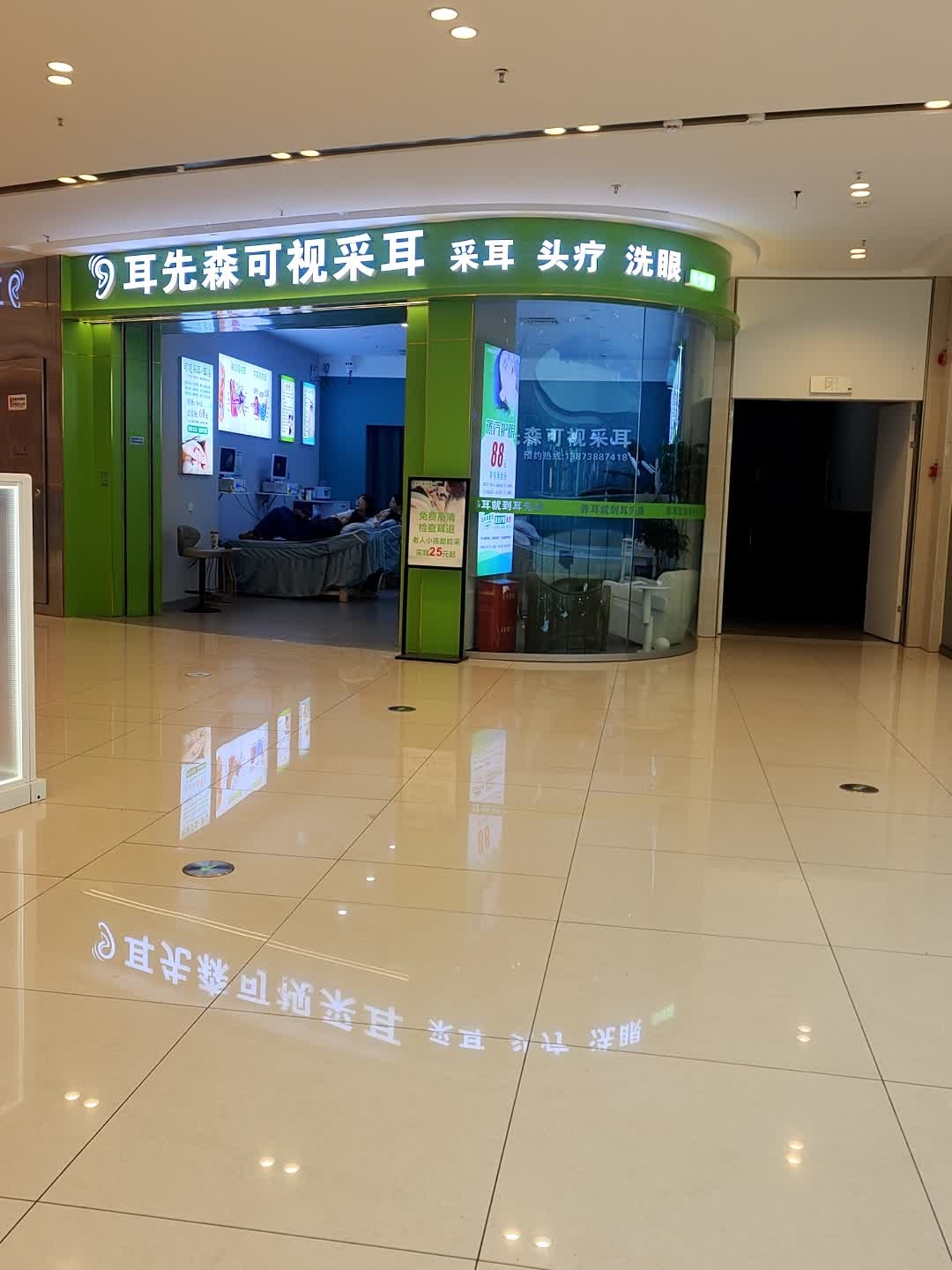 耳先森可视采耳(吾悦广场店)