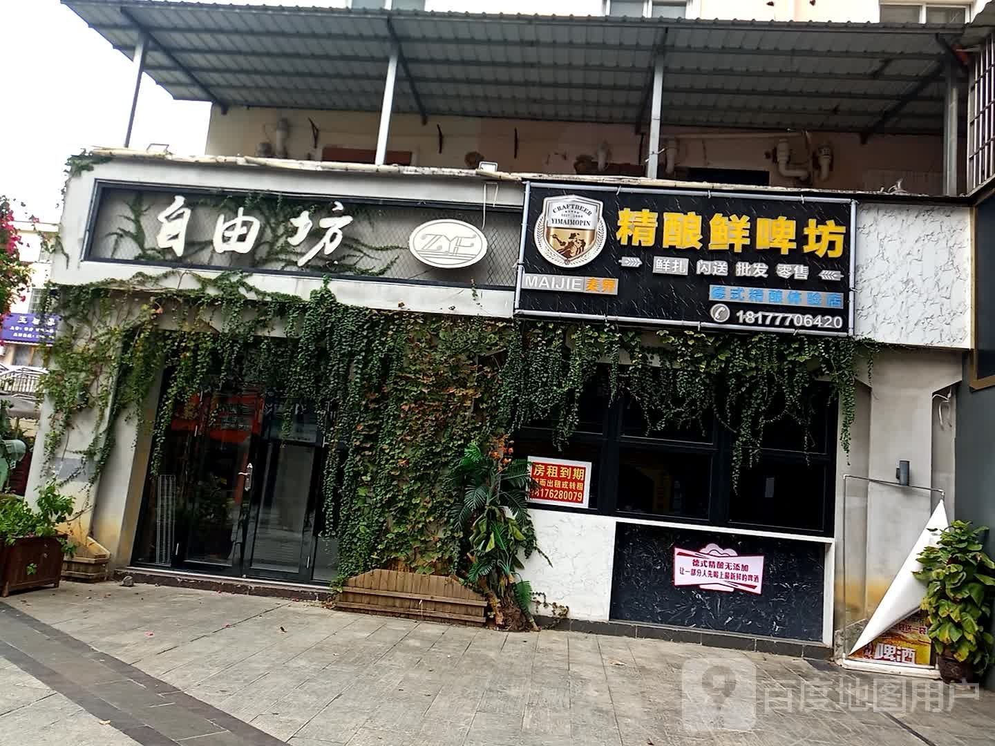 自由坊烧烤吧