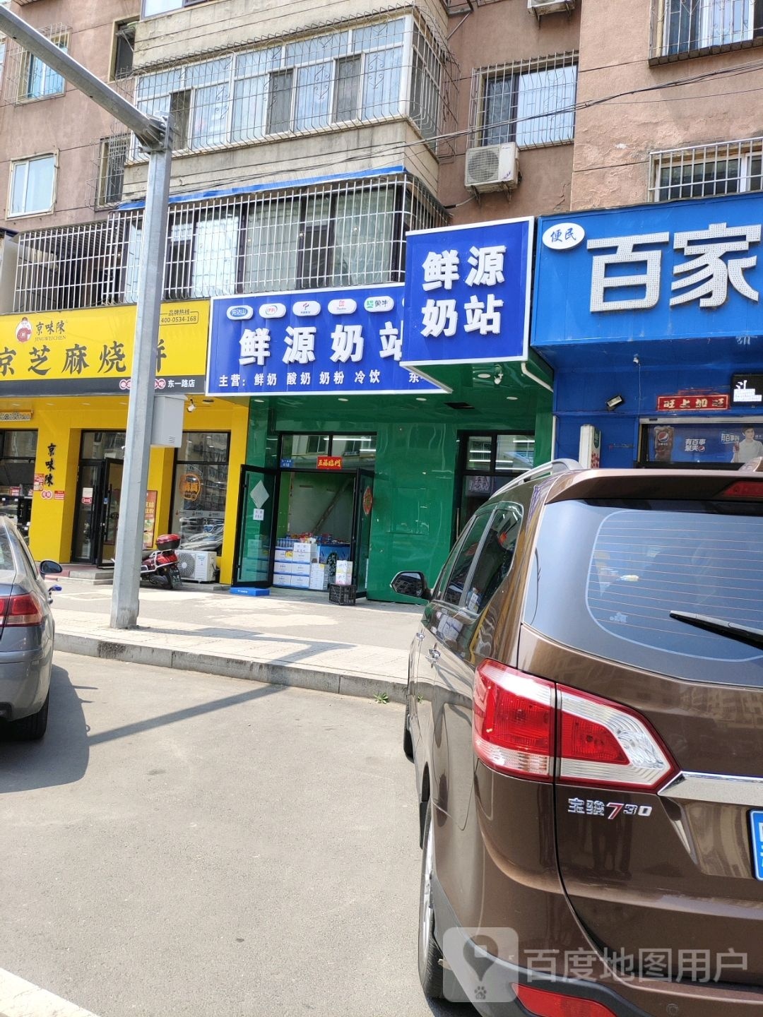 鲜源奶站(东一店)