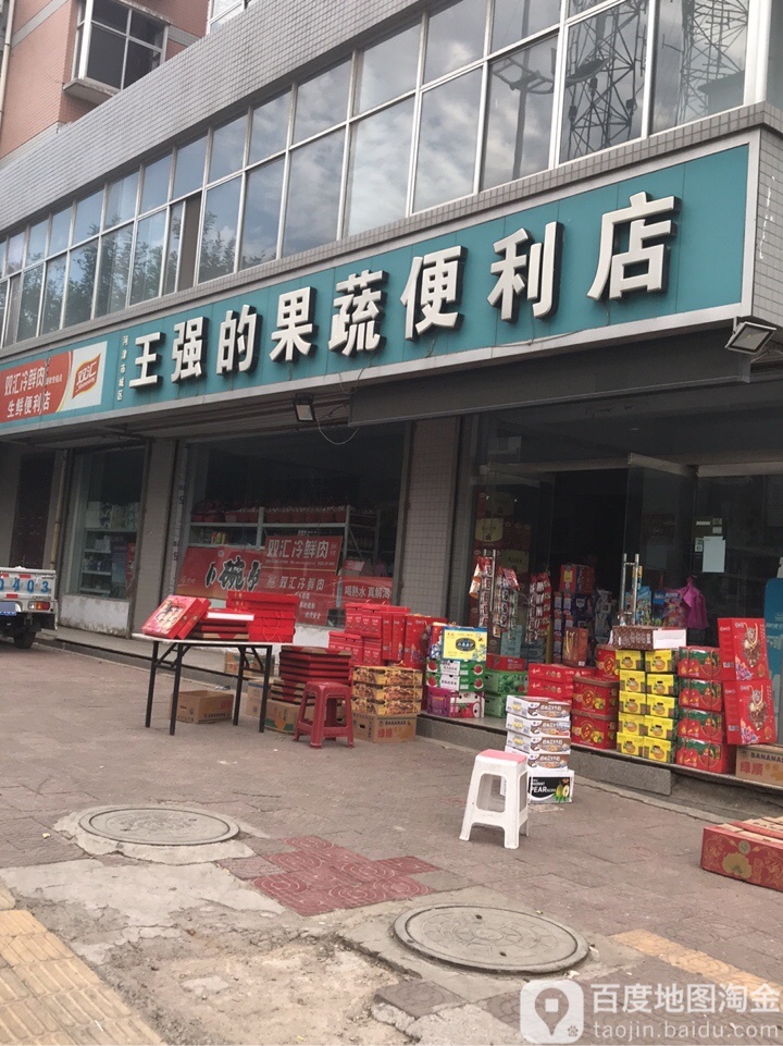 王强的果蔬便利店