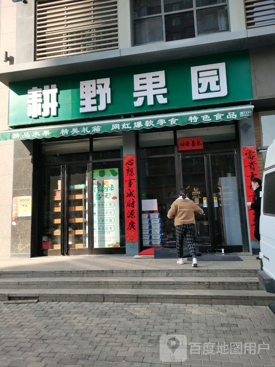 新密市市区耕野果园