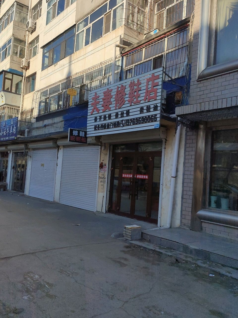 夫妻修鞋店