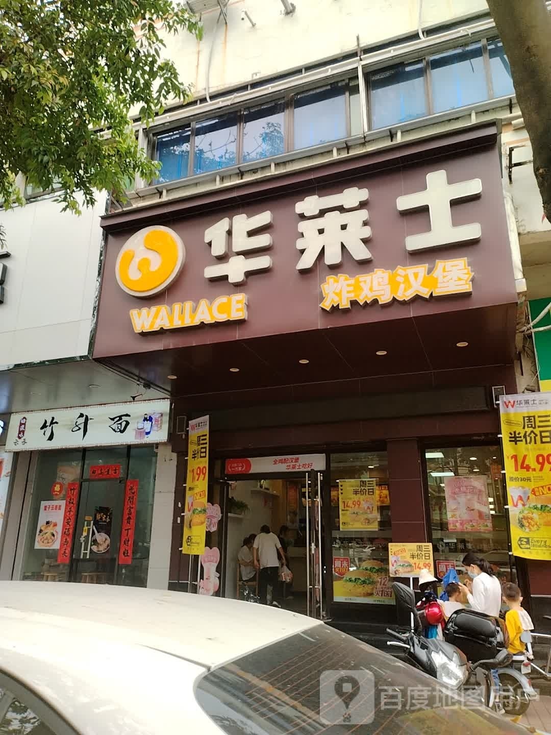 好滋味云吞·竹升面