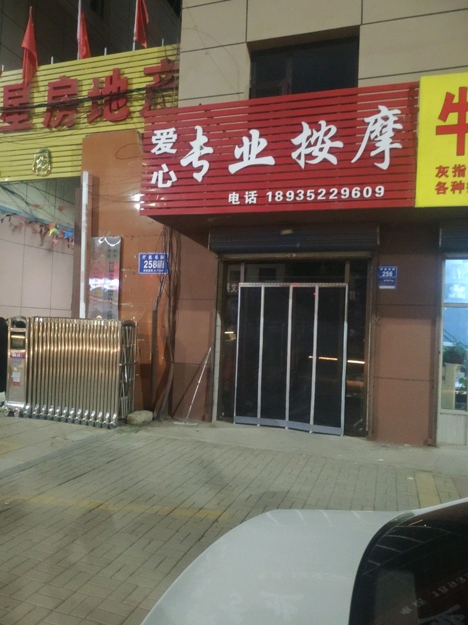 爱心专业按摩