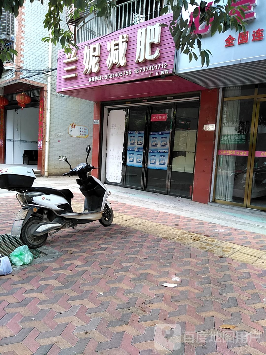 兰妮减肥